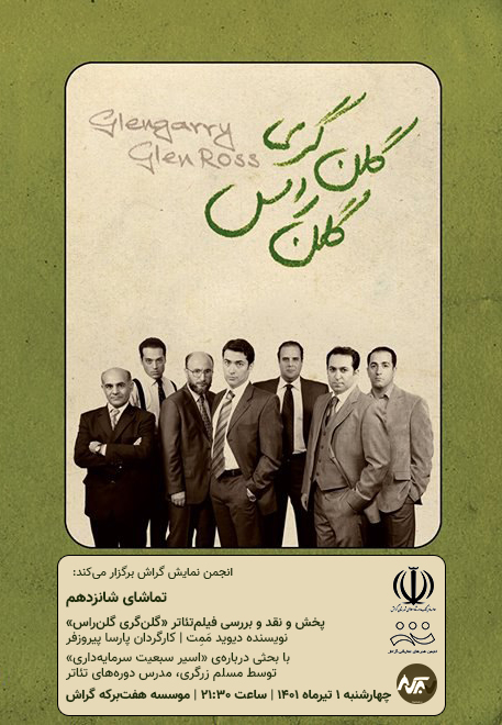 Glengarry Glen Ross Poster