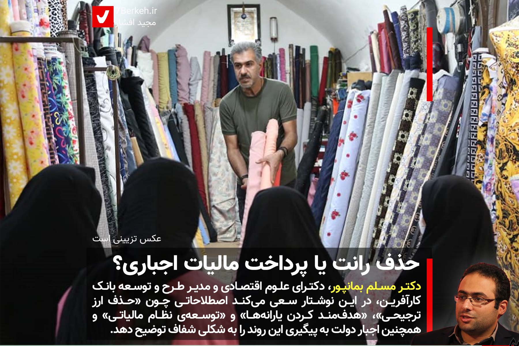 Rant Yaraneh Bemanpour