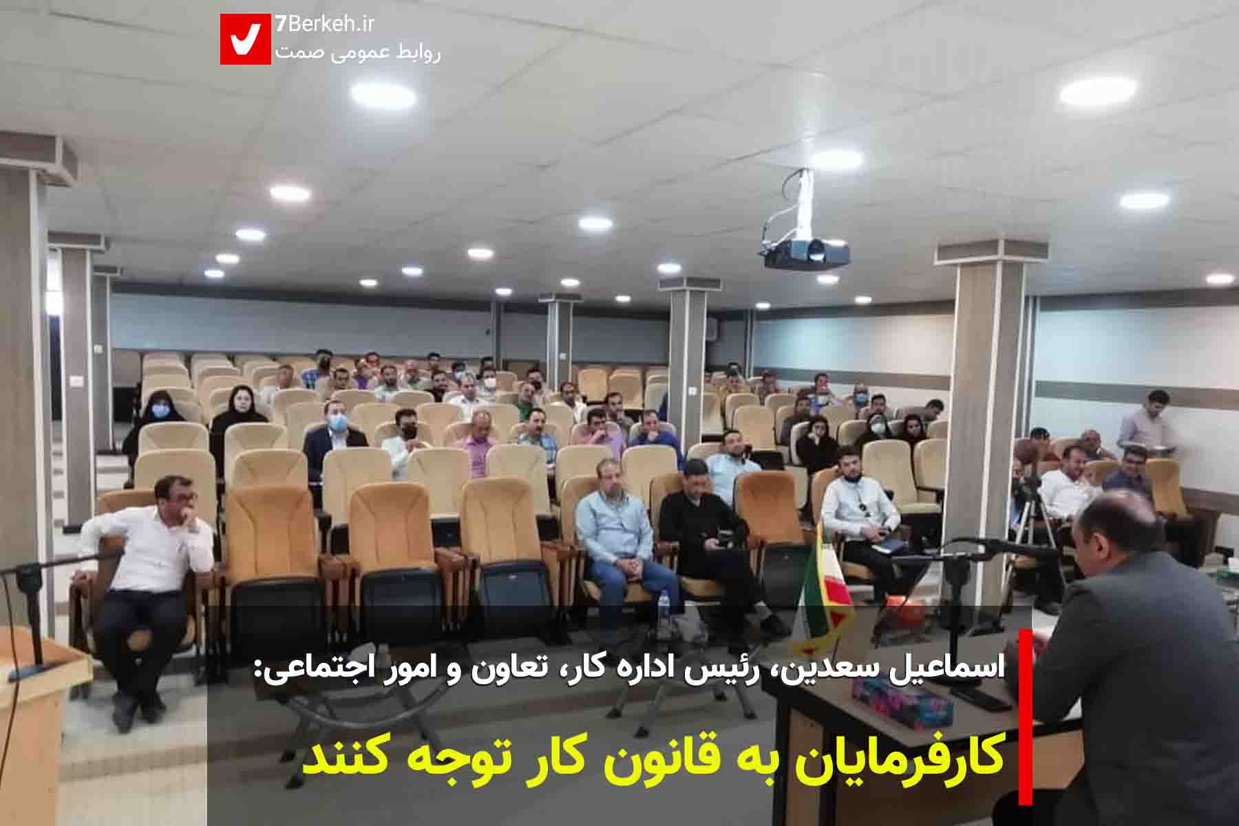 SADEYN کارفرمایان به قانون کار توجه کنند