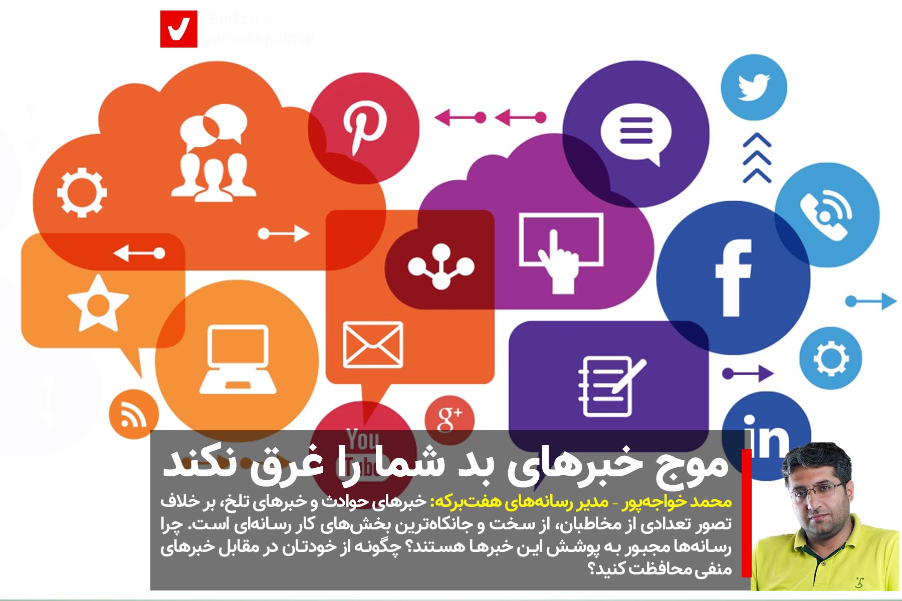 موج خبرهای بد شما را غرق نکند