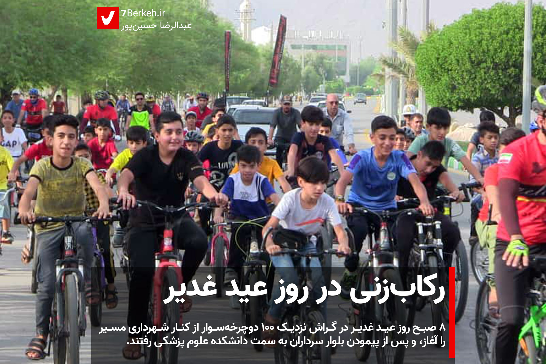 رکاب‌زنی در روز عید غدیر