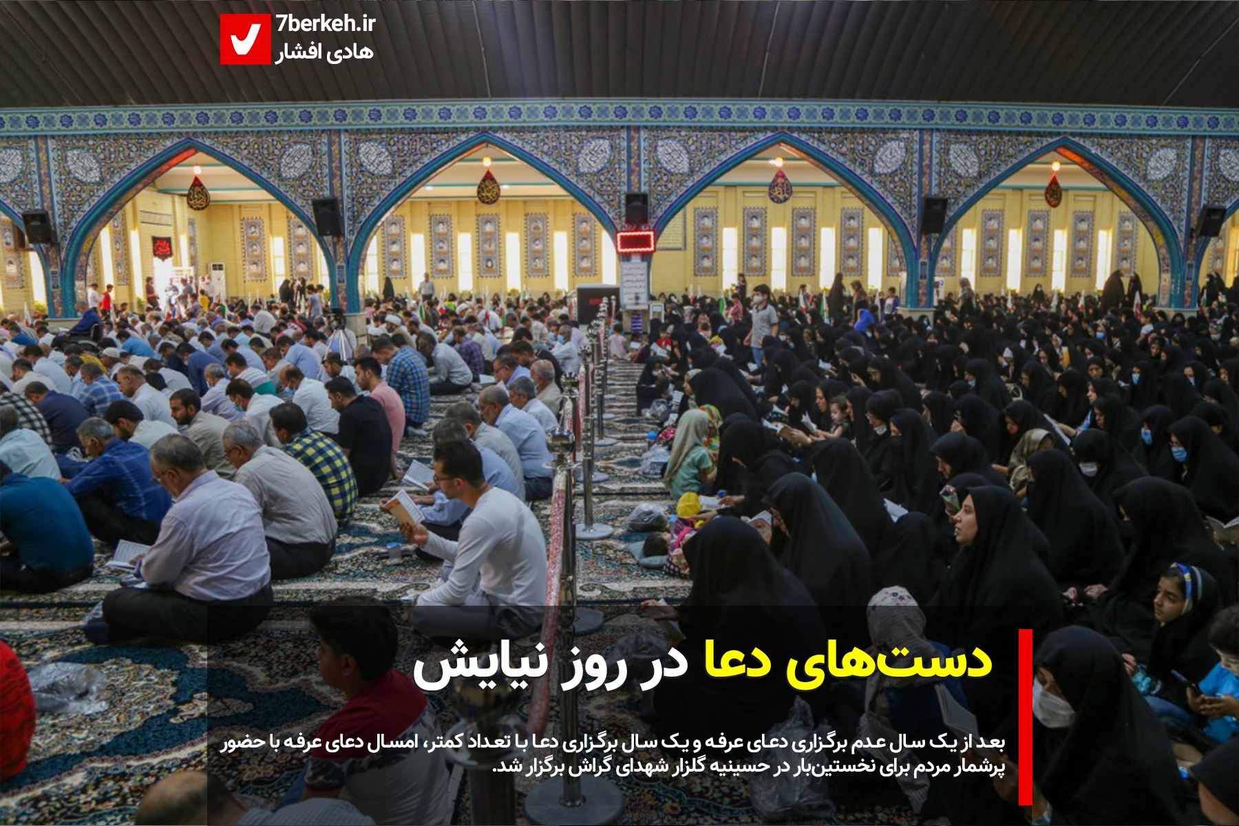 گزارش تصویری: دست‌های دعا در روز نیایش
