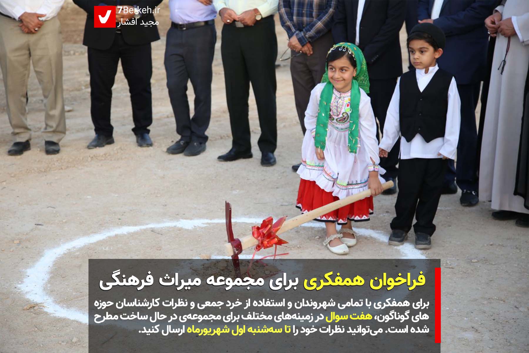 فراخوان همفکری برای مجموعه میراث فرهنگی گراش