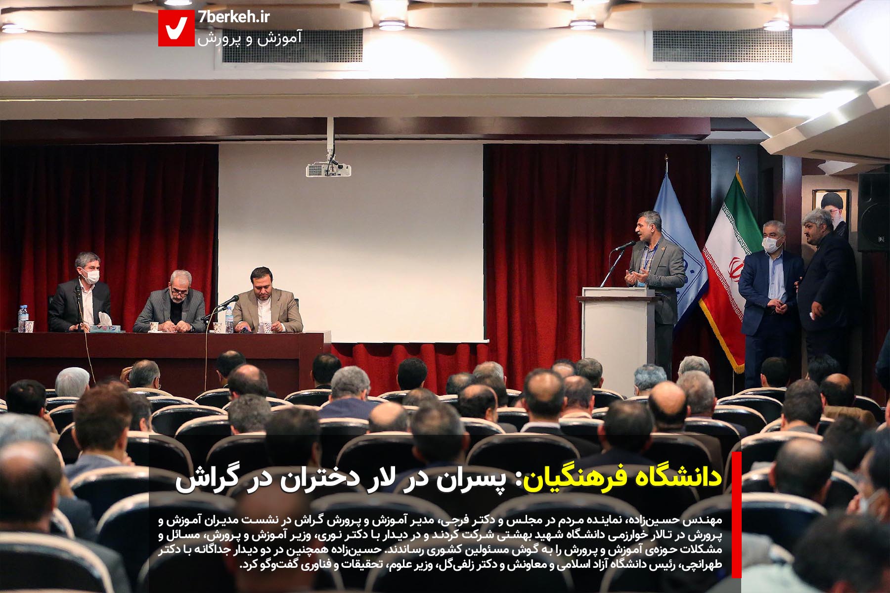 دانشگاه فرهنگیان: پسران در لار دختران در گراش