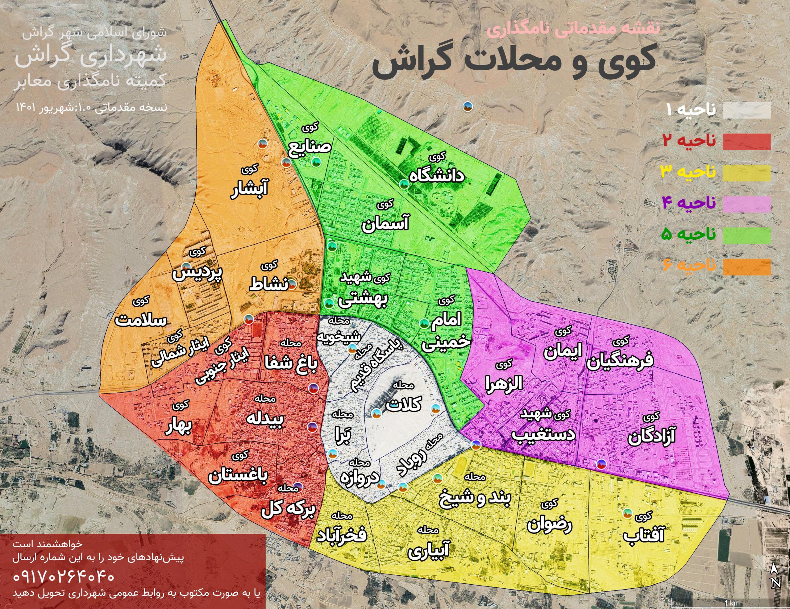 بیضایی: نامگذاری کوی و محلات گراش یک کار زیرساختی است