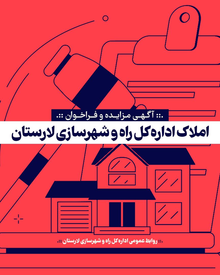 Mozayedeh 01 (1) مزایده ۴ قطعه زمین تجاری، روبهروی بوستان یاران