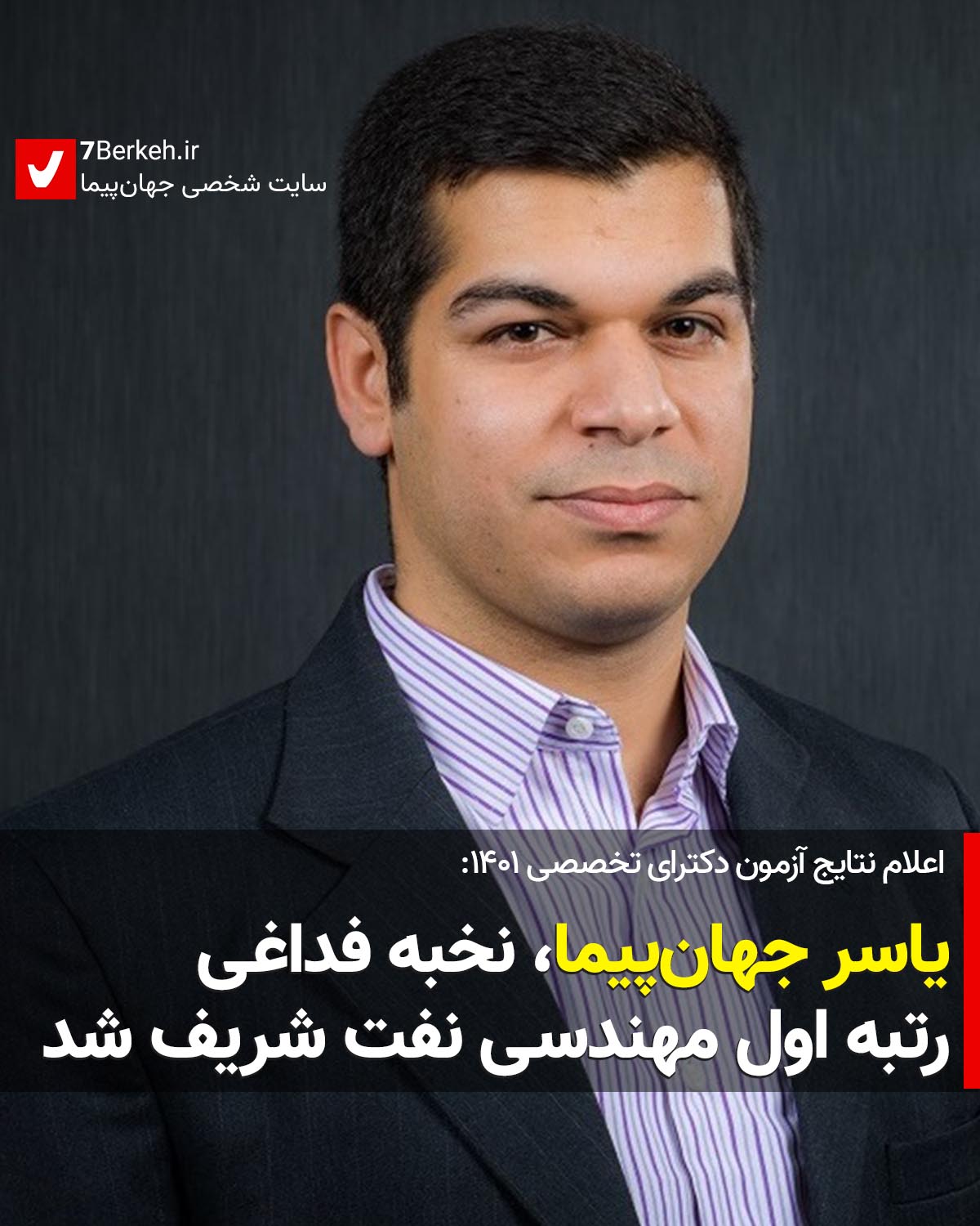 نخبه فداغی رتبه اول مهندسی نفت شریف شد + سایر پذیرفته‌شدگان دکترای ۱۴۰۱