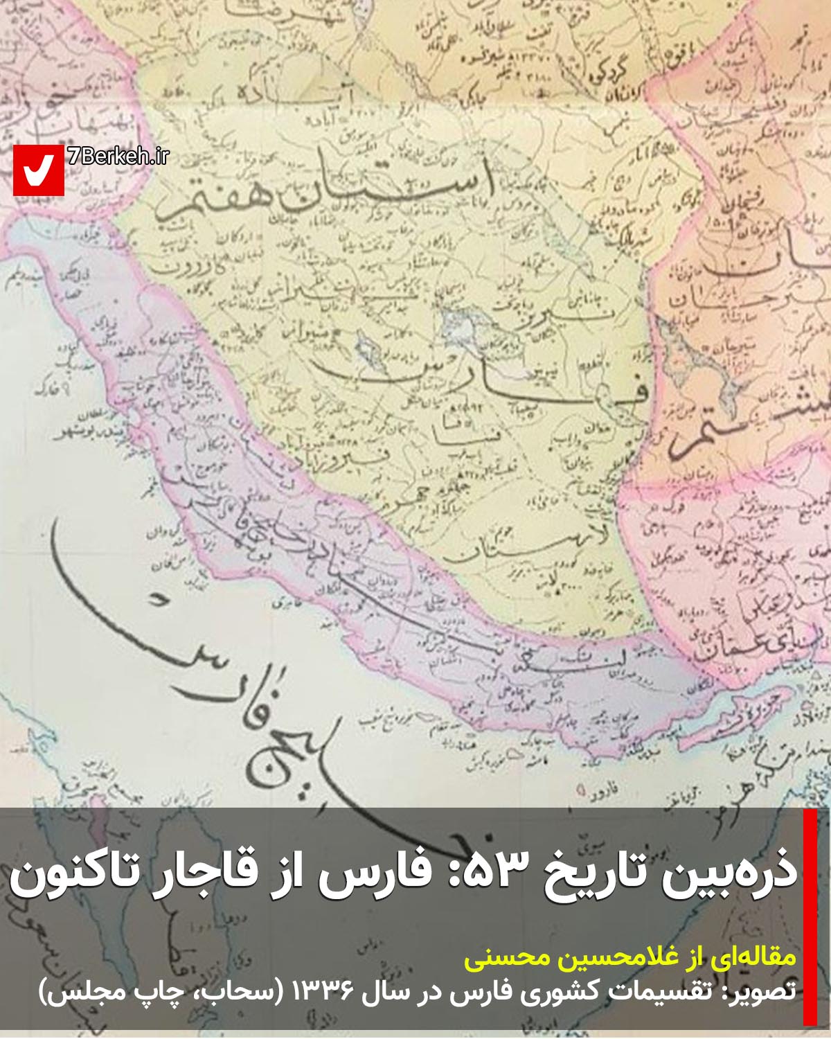 Zarrebin 53 Fars Sahab 02