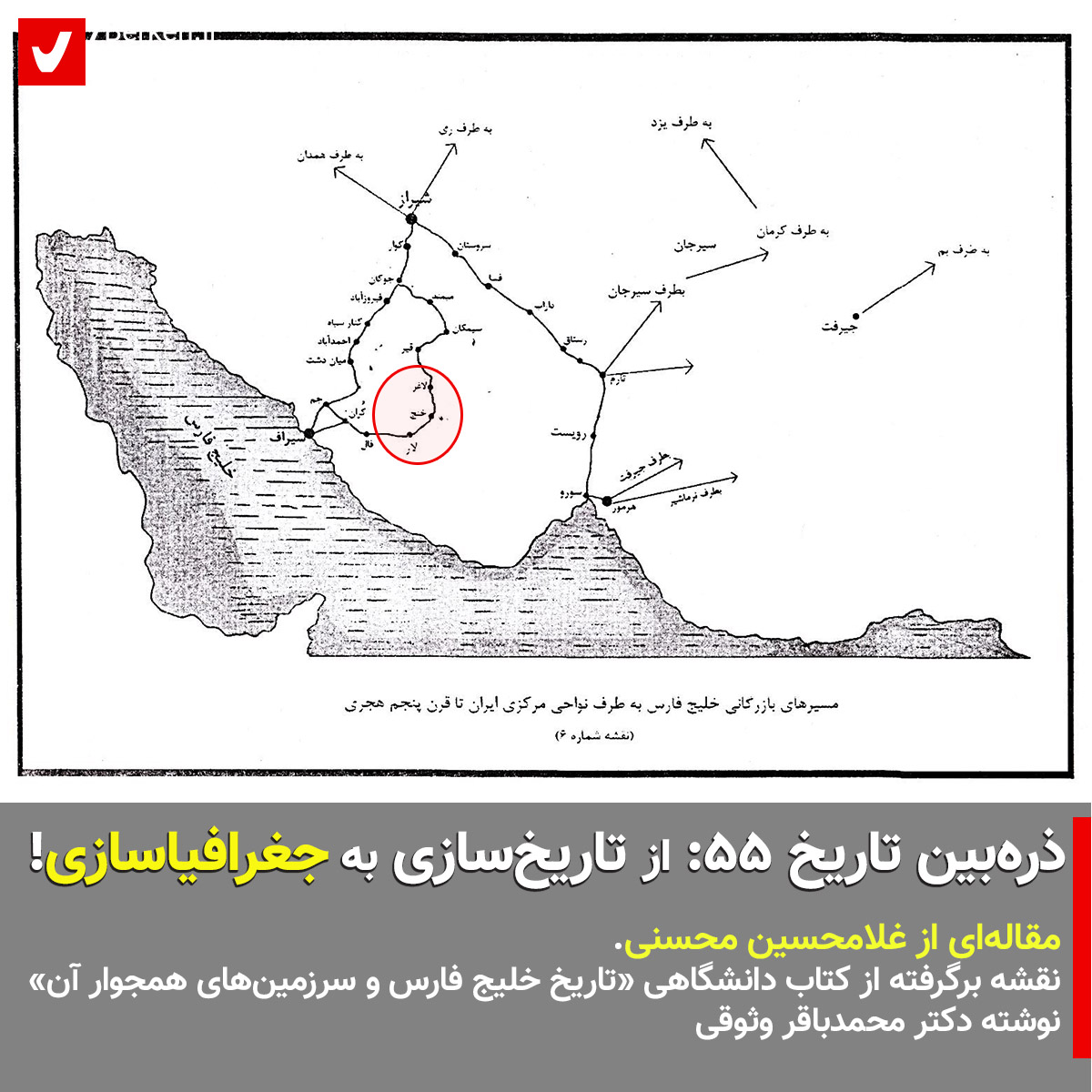 Zarrebin 55 - Masirhaye Tejari 02 Zarrebin 55 - Masirhaye Tejari 02