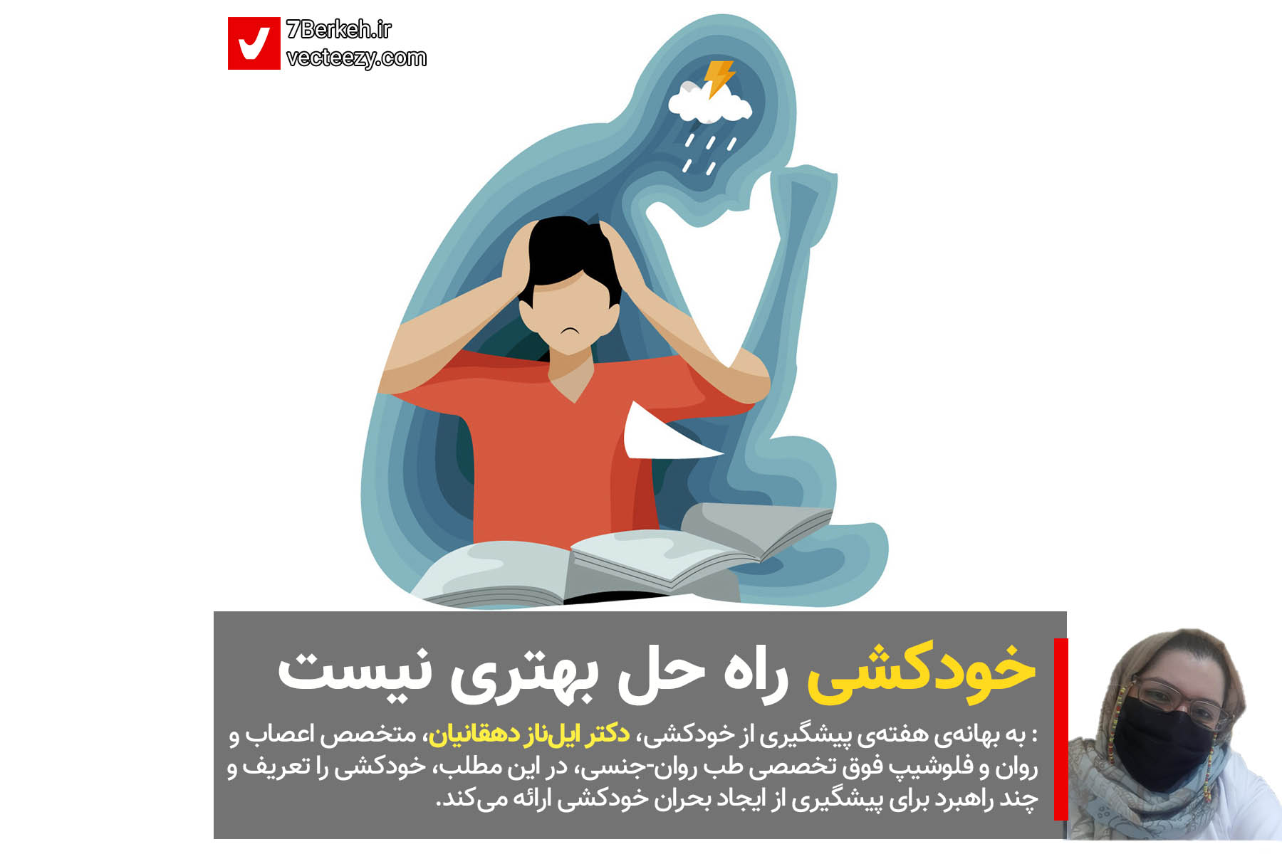 14010624 Khodkoshi خودکشی راه حل بهتری نیست