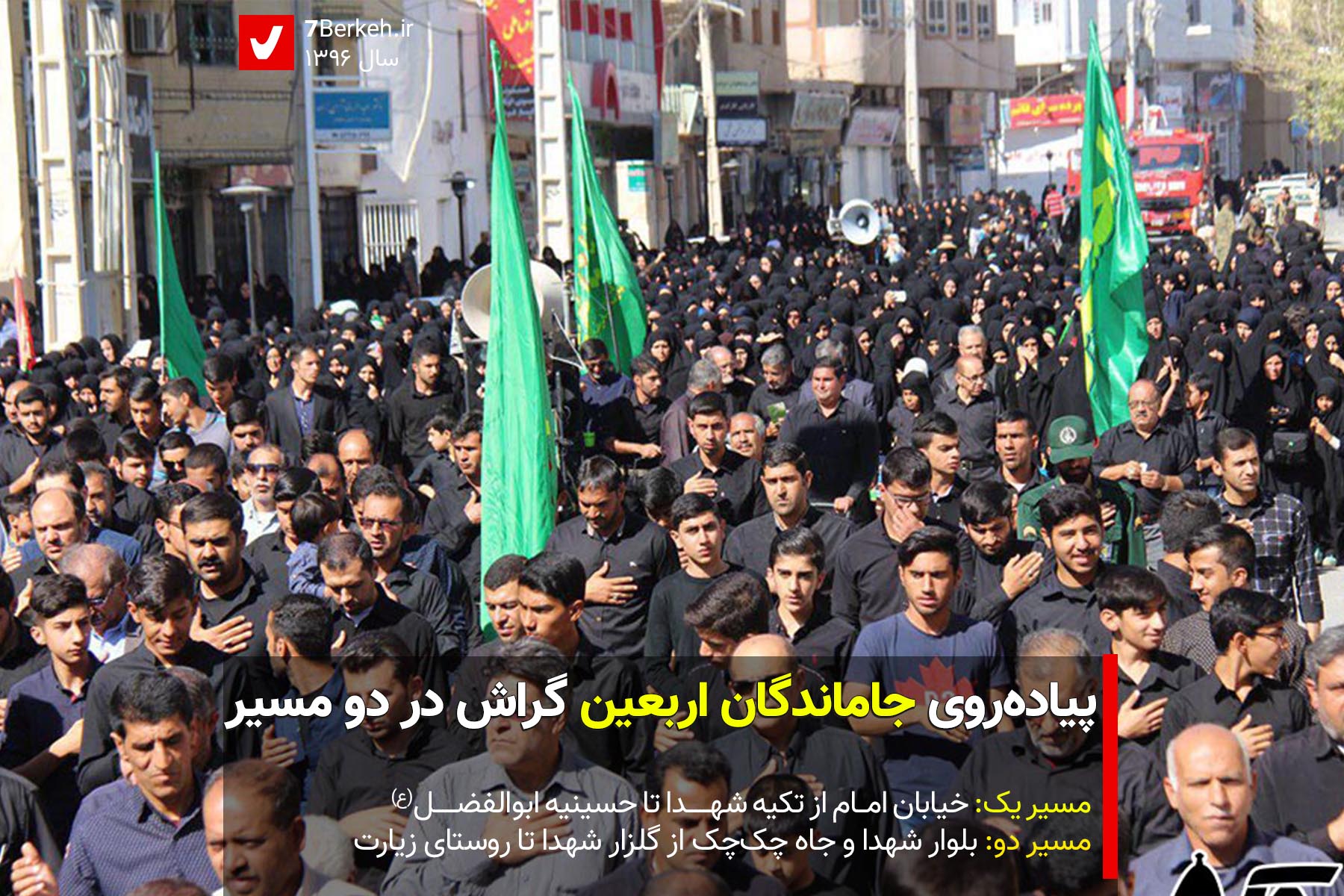 Arbaeen 1396