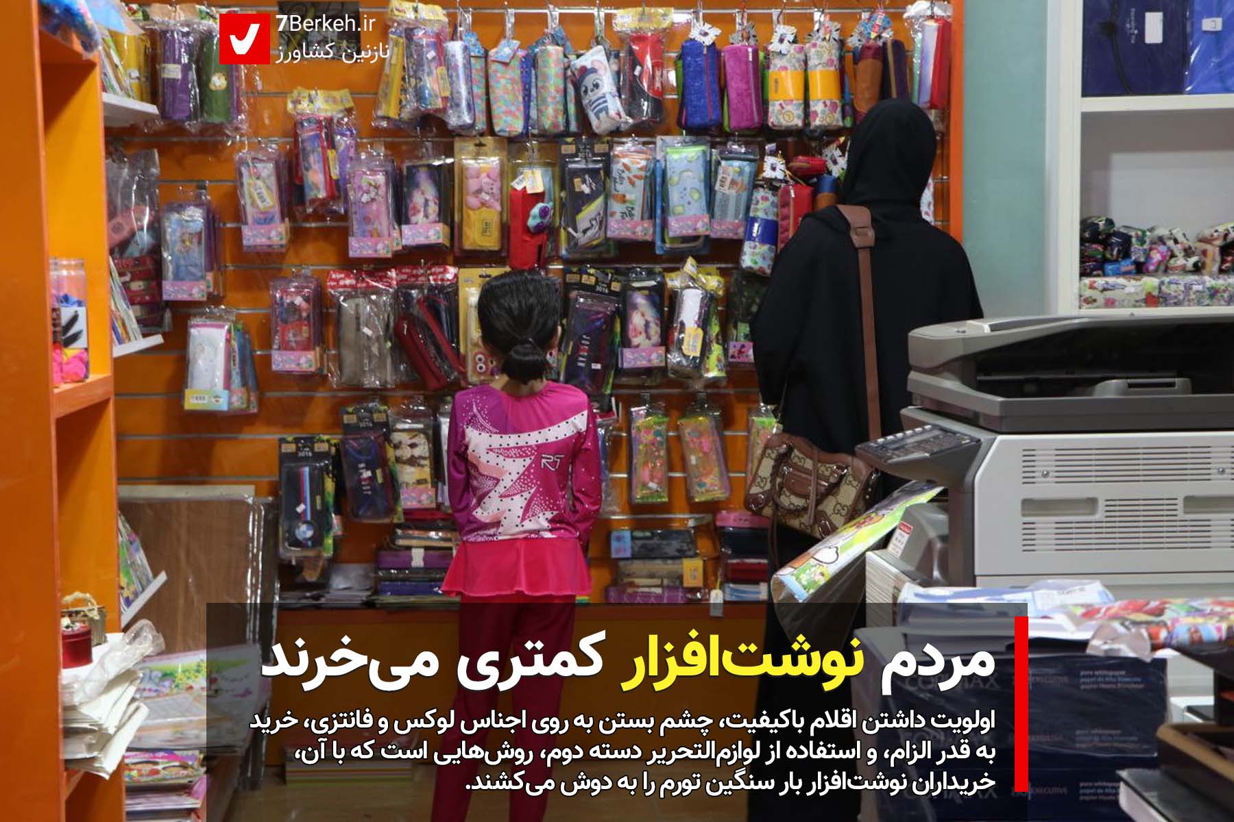 مردم نوشت‌افزار کمتری می‌خرند