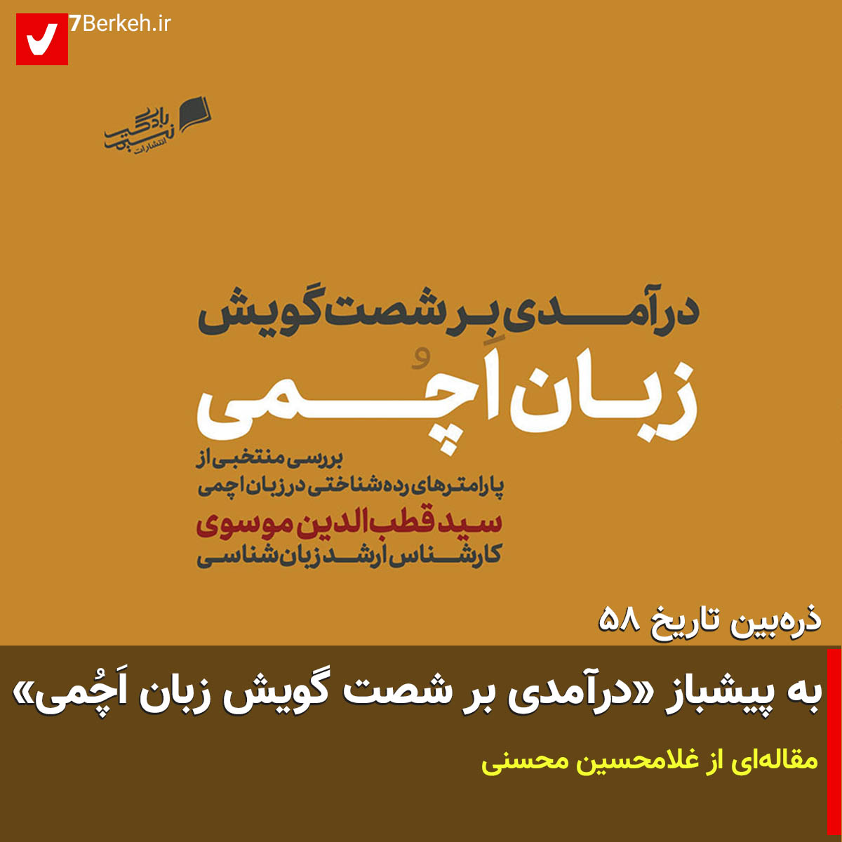 Zarrebin 58 Achomi