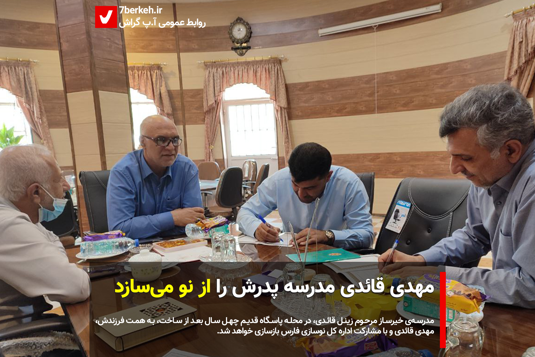 madrese ghaedi