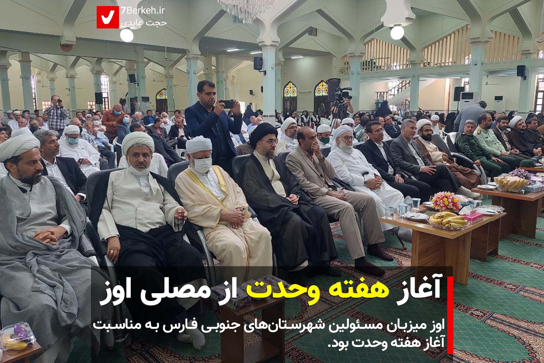 آغاز هفته وحدت از مصلی اوز
