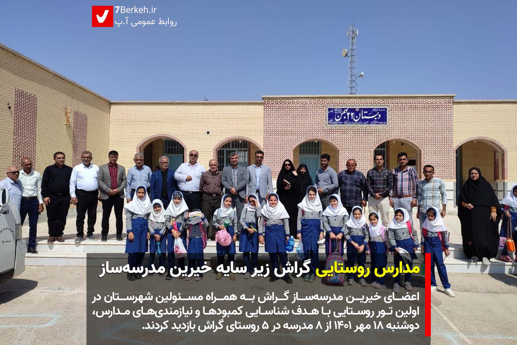 Khayerin MadresehSaz