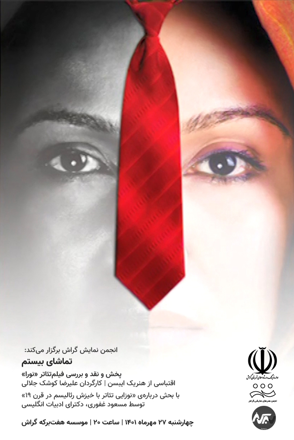 Nora Poster «نورا»ی کوشکی در «خانهی عروسک» ایبسن