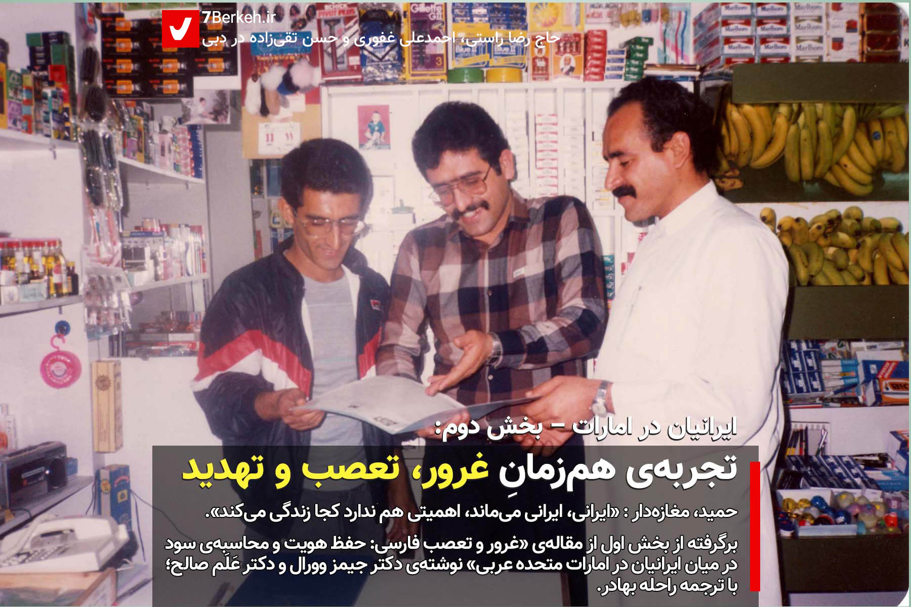 Iranians in Emirates 2 Ghafoori 2