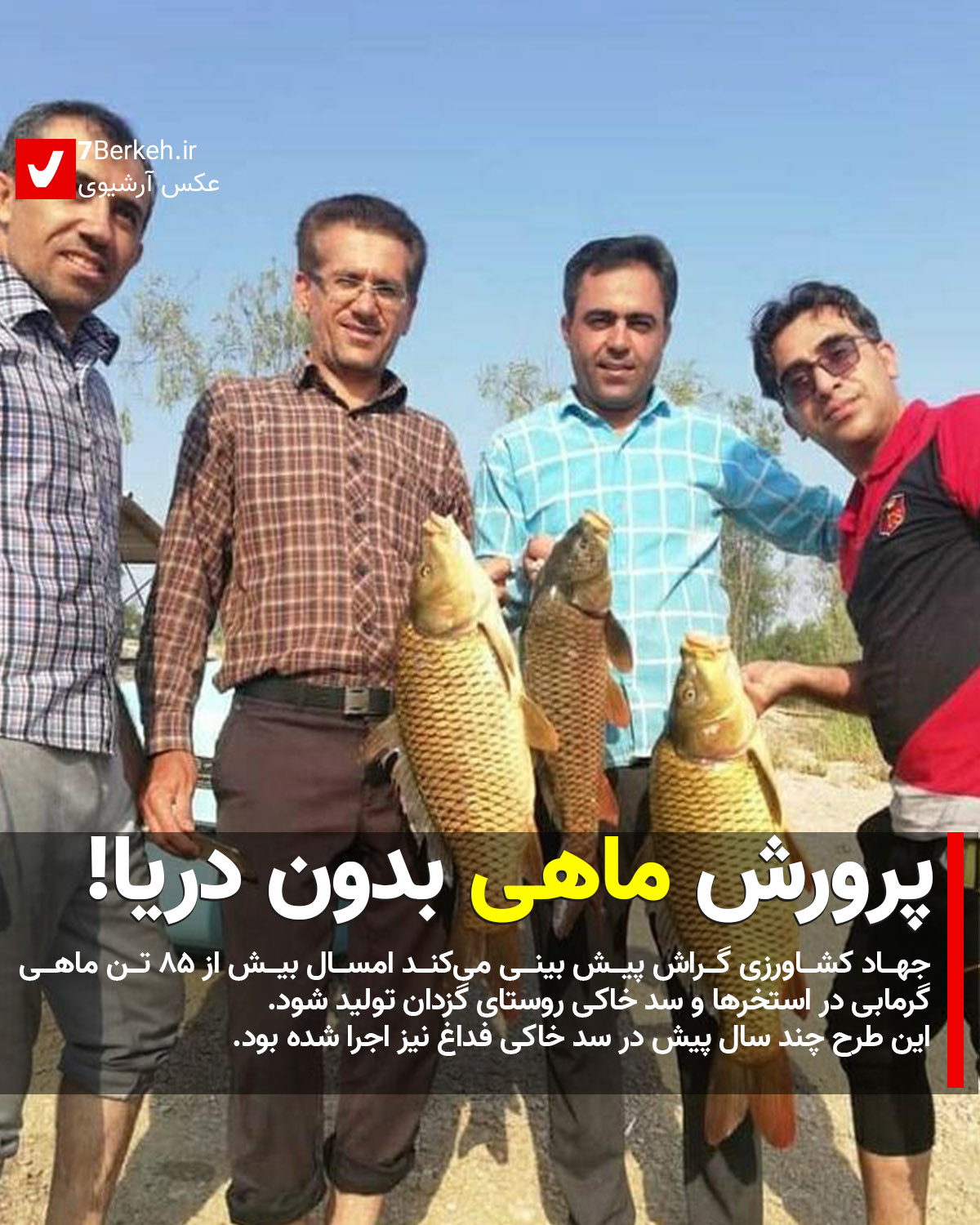 پرورش ماهی بدون دریا!