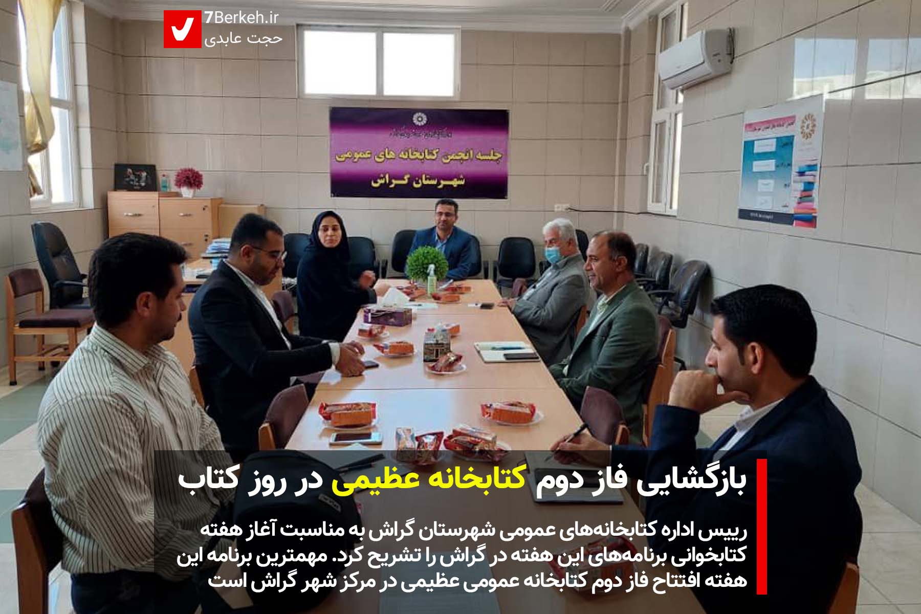 ketabkhane1 بازگشایی فاز دوم کتابخانه عظیمی در روز کتاب