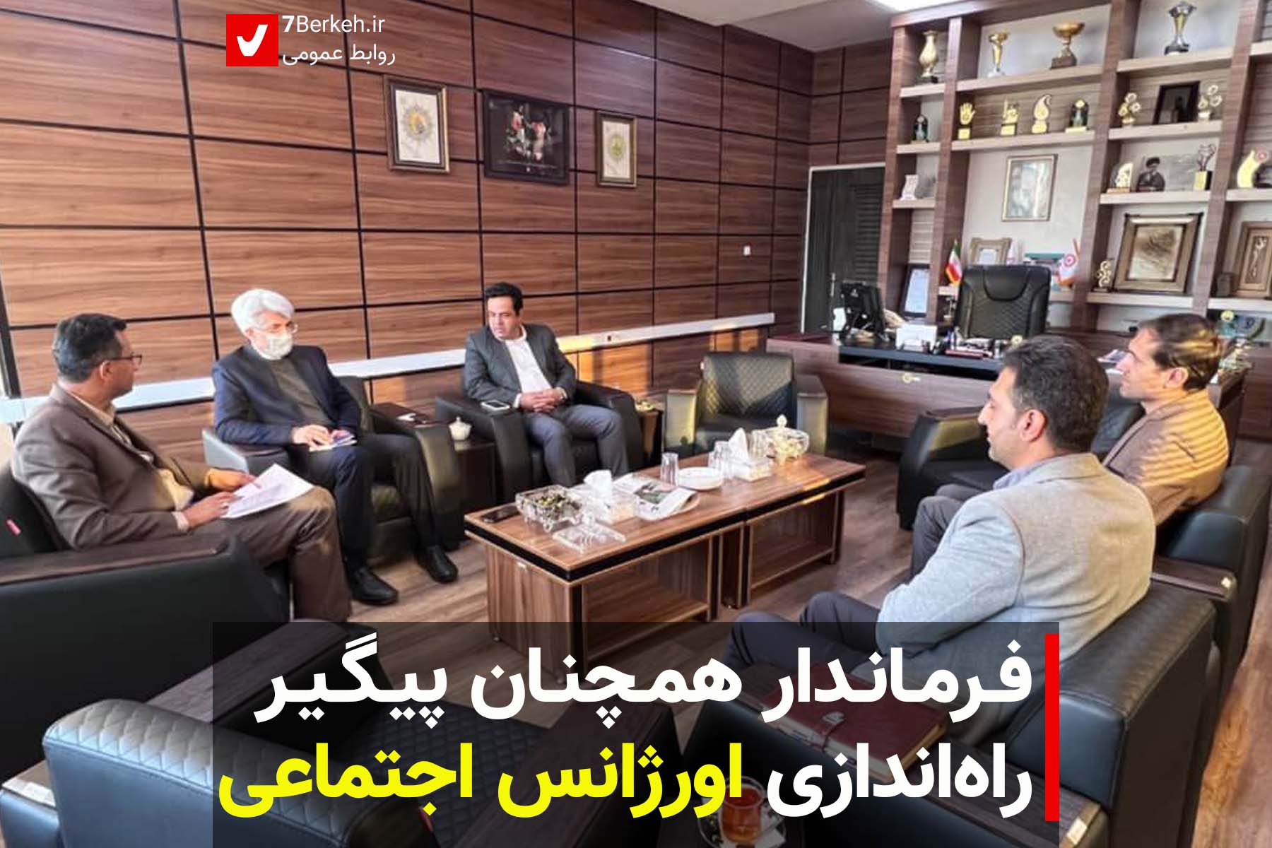 فرماندار همچنان پیگیر راه‌اندازی اورژانس اجتماعی