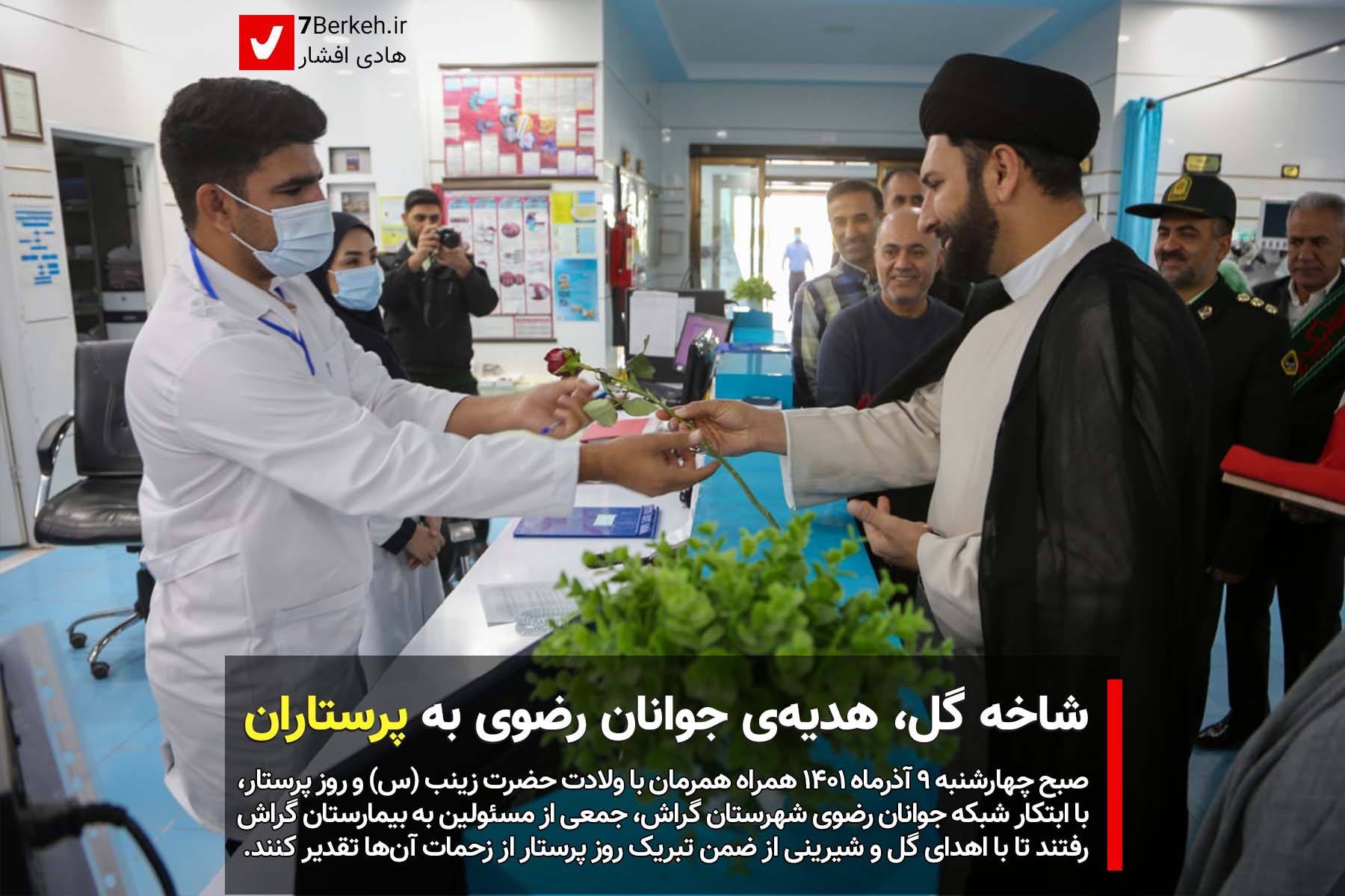 یک شاخه گل، هدیه‌ی جوانان رضوی به پرستاران