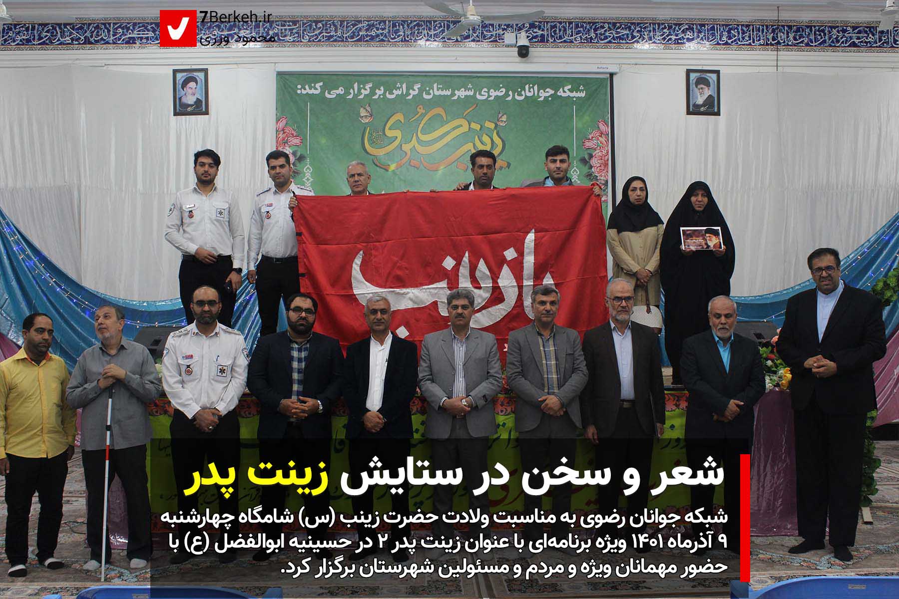 شعر و سخن در ستایش «زینت پدر»