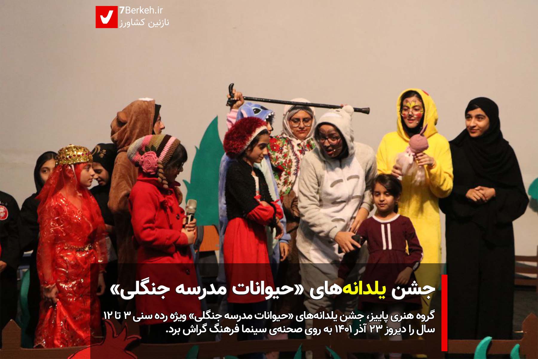 14010924 Jashn Yaldaneh 1