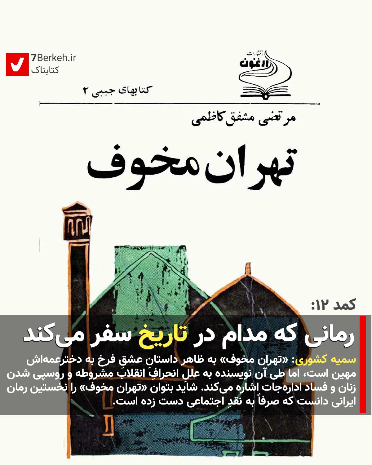 14011002 Komod 12 Tehran