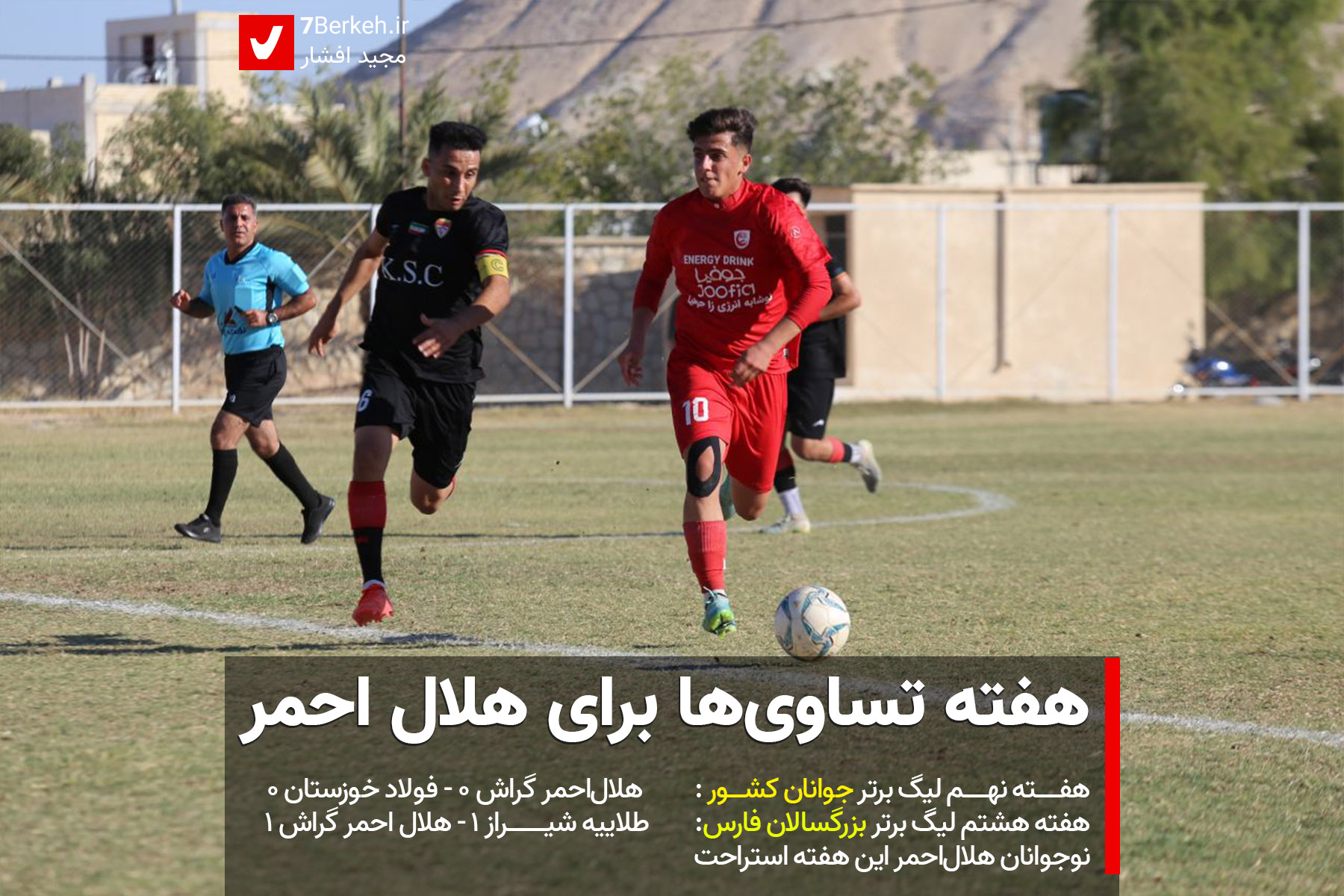 Helal Javan Football