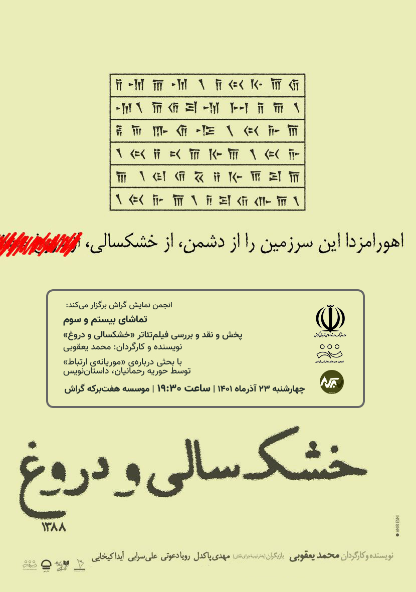 خشکسالی و دروغ، دشمن آبادی و شادی