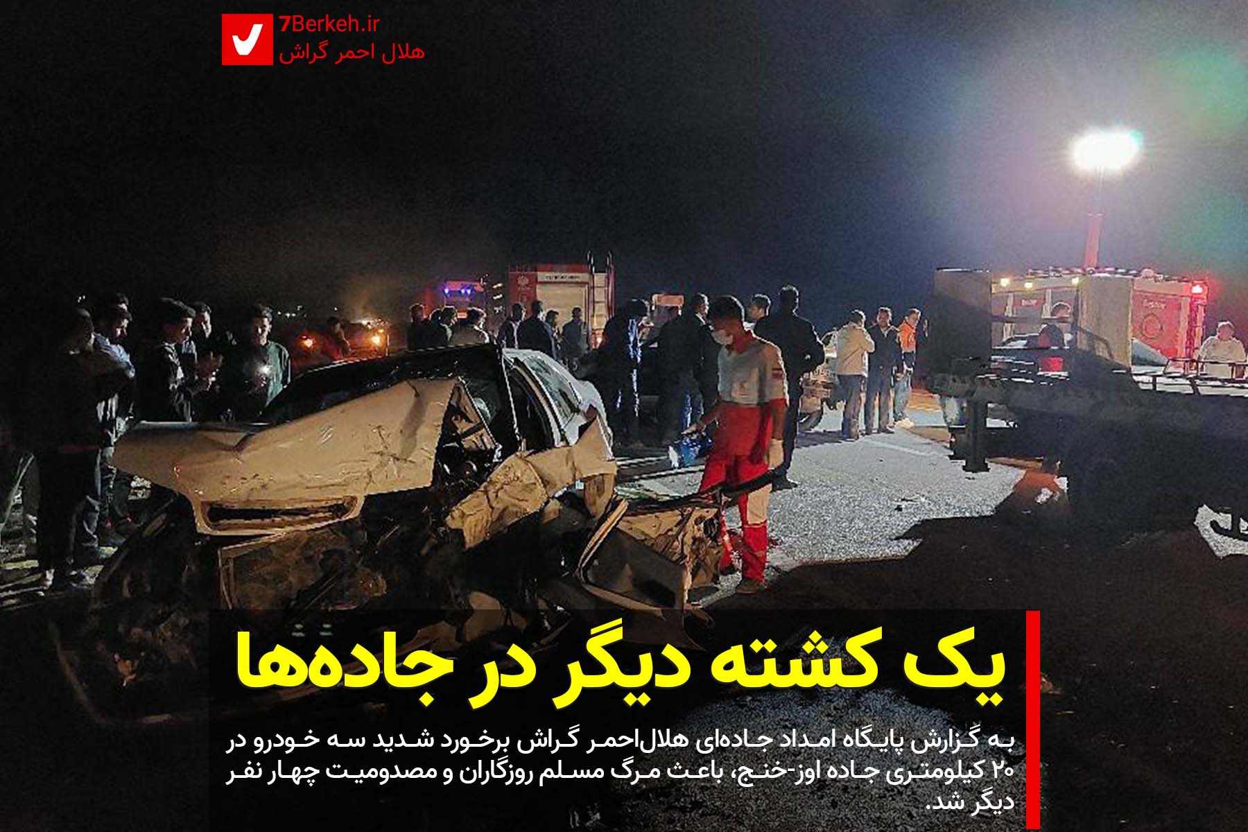 Tasadof - Helal یک کشته دیگر در جادهها