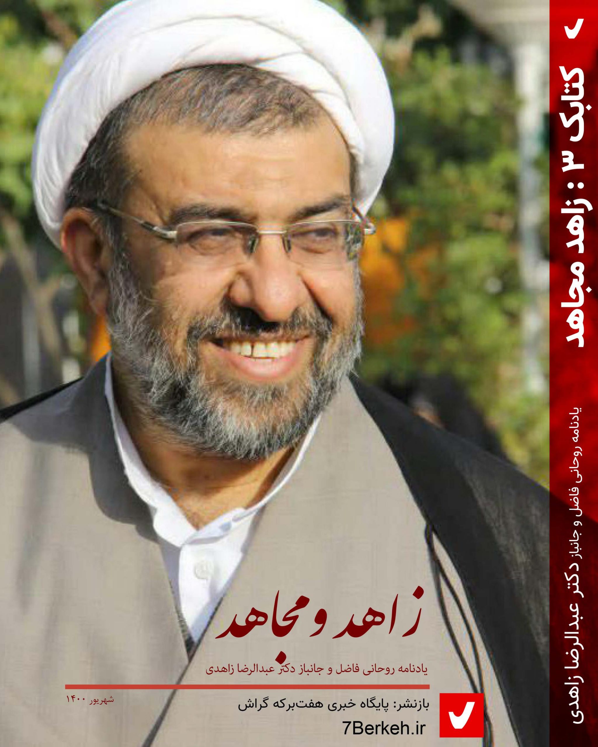 Zahed Mojaed Jeld scaled