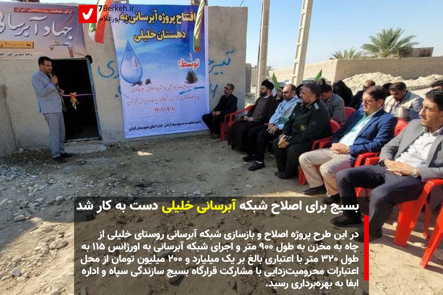 بسیج برای اصلاح شبکه آبرسانی خلیلی دست به کار شد