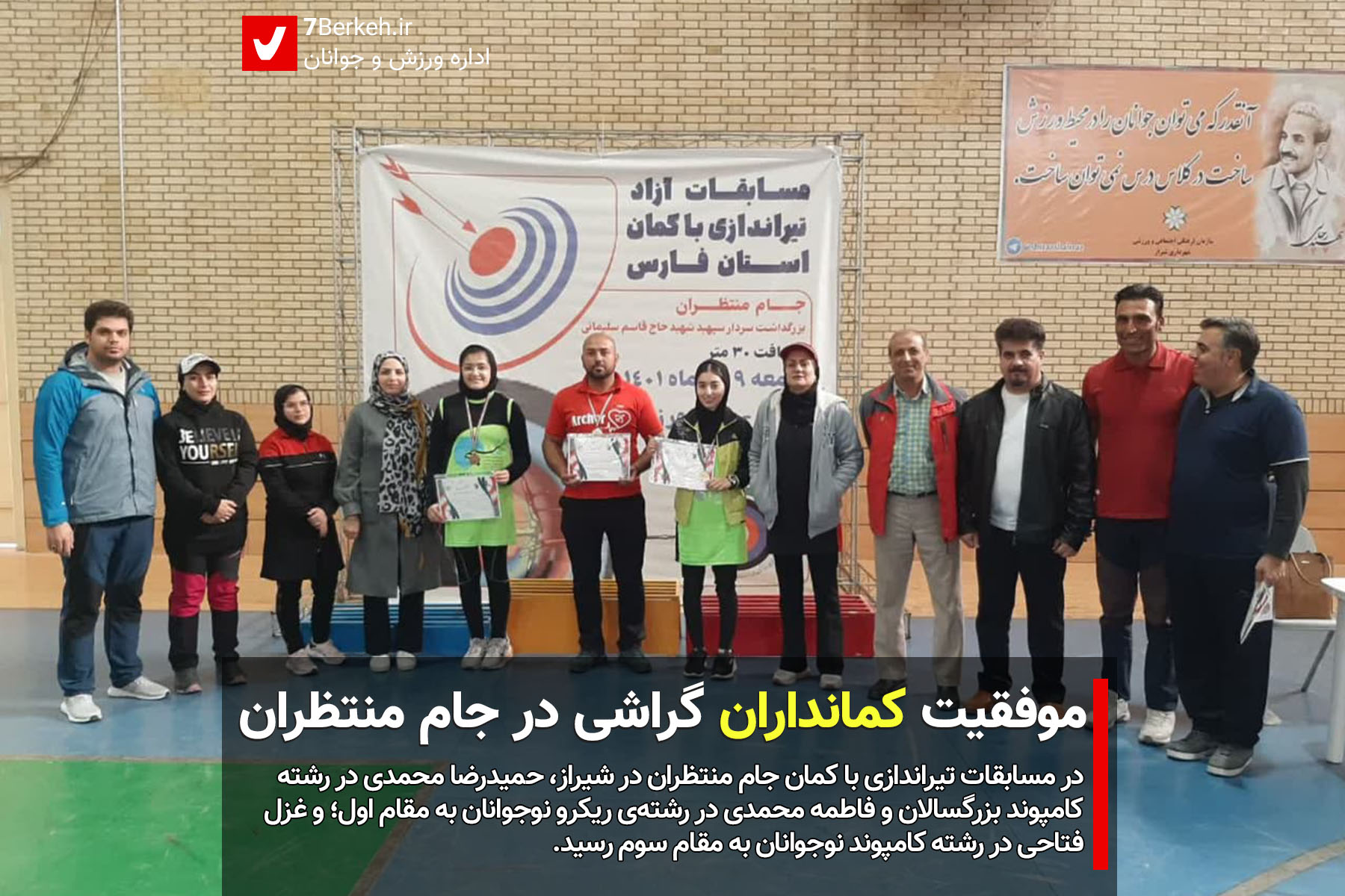 موفقیت کمانداران گراشی در جام منتظران شیراز