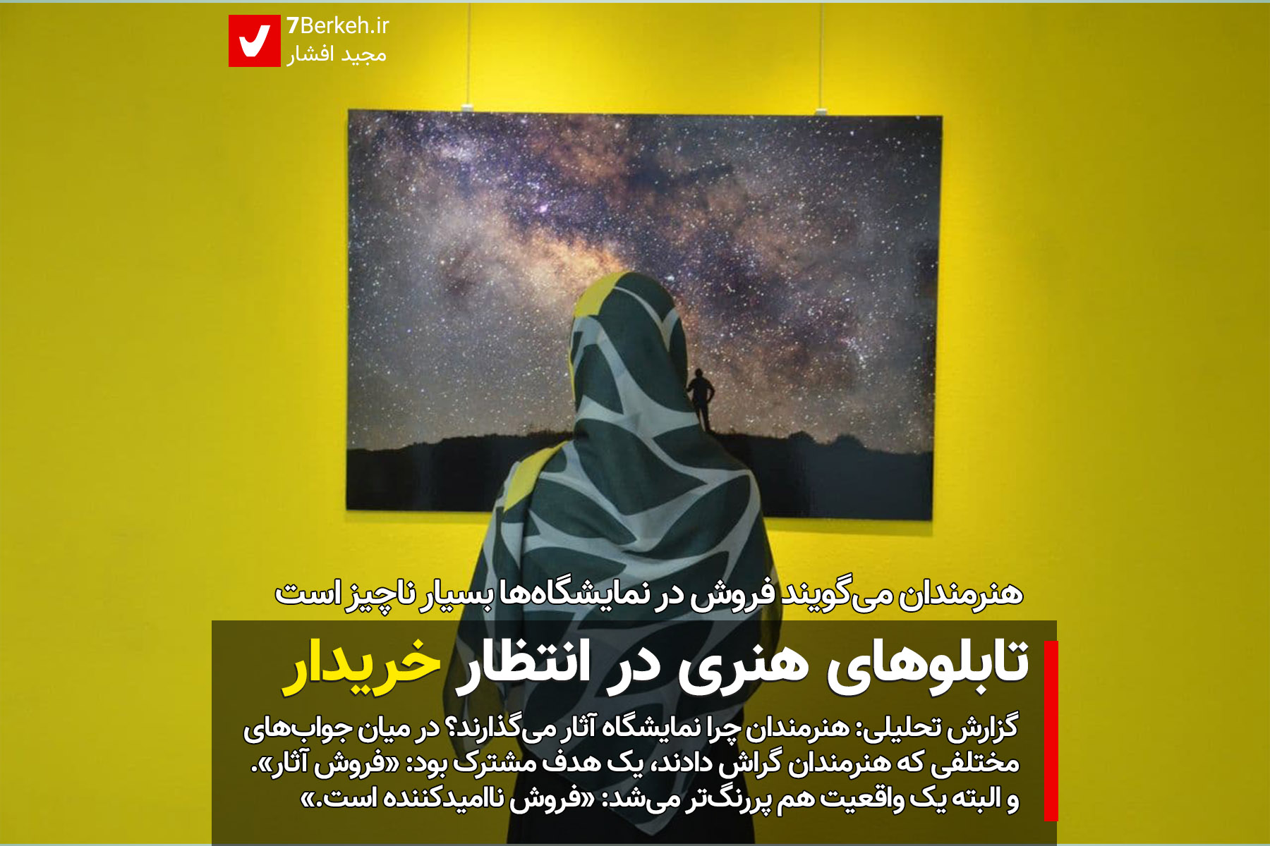 تابلوهای هنری در انتظار خریدار