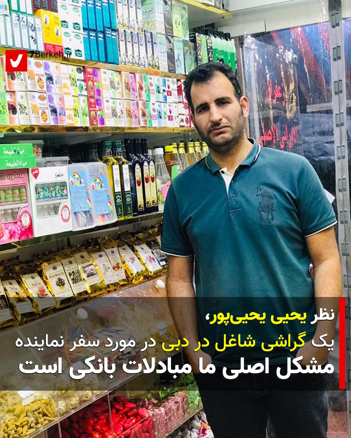 مشکل اصلی ما مبادلات بانکی است