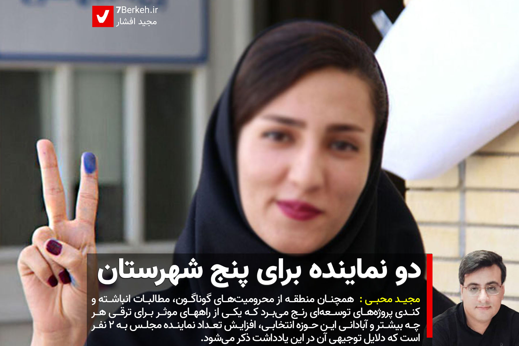 7Berkeh News Yaddasht copy