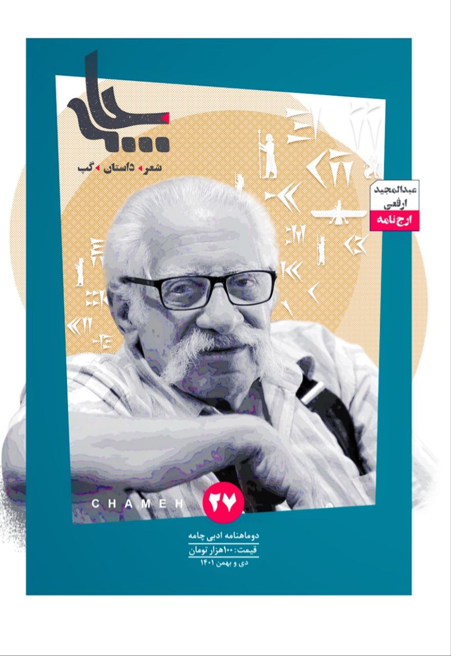 Chameh 27