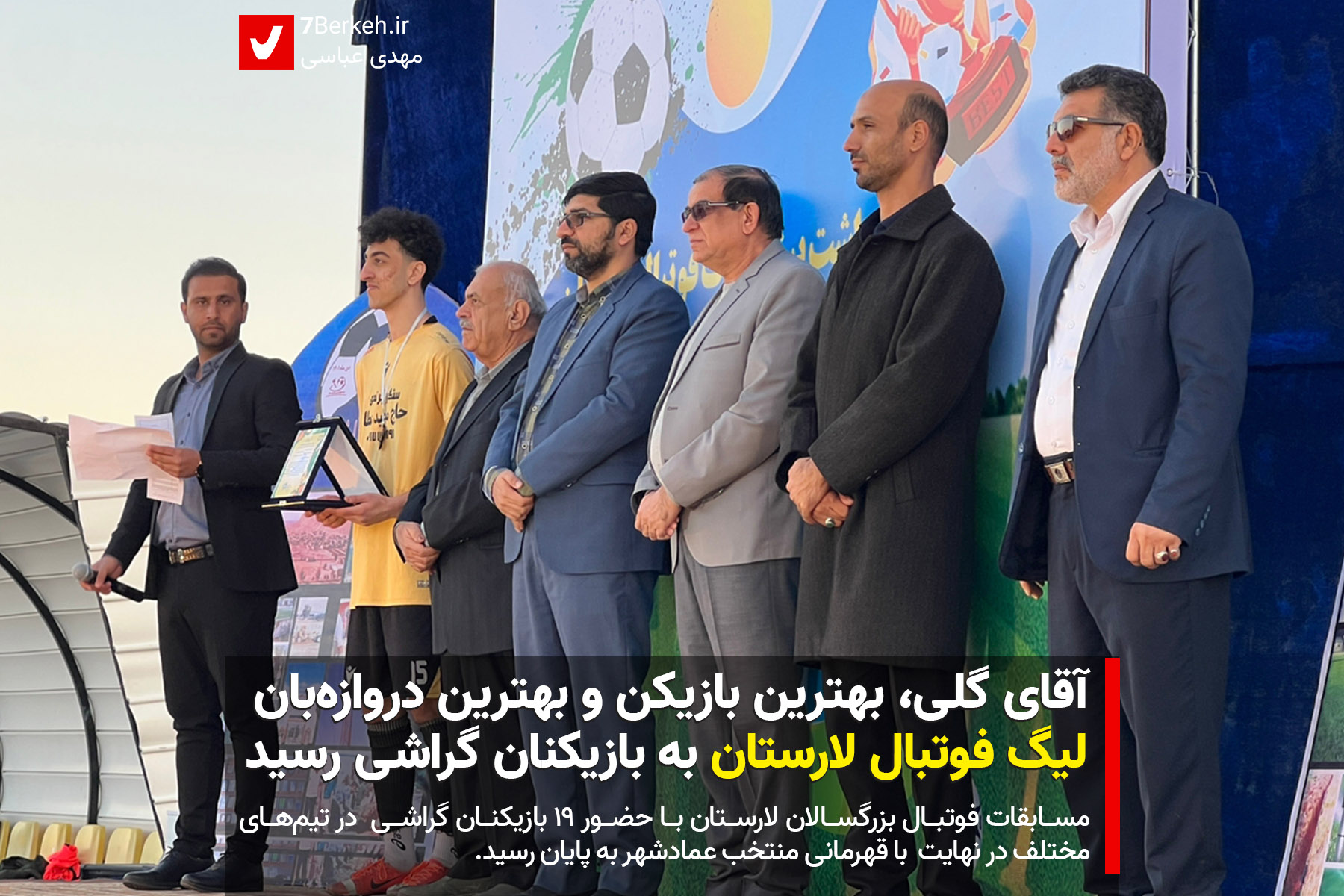 عنوان‌های برتر لیگ فوتبال لارستان به بازیکنان گراشی رسید