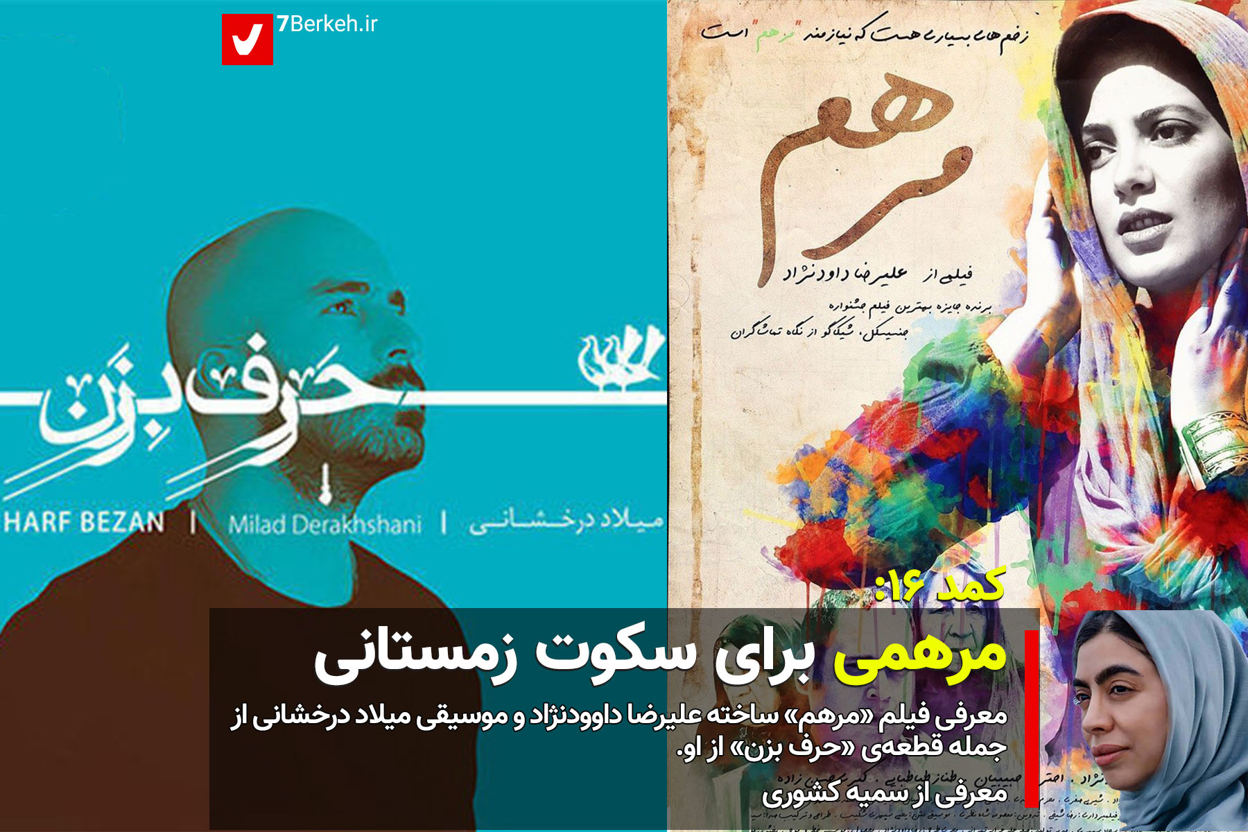 Komod 16 Marham Derakhshani