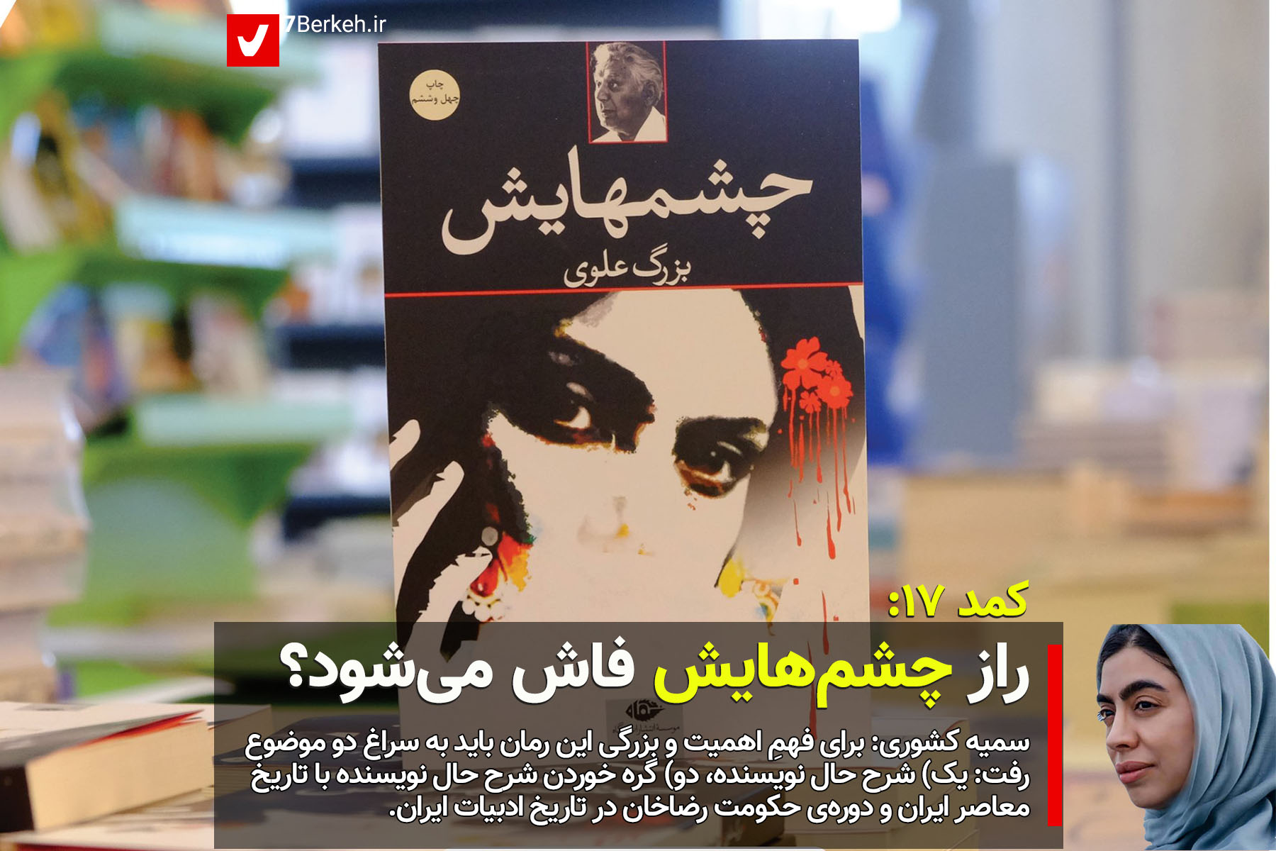 Komod 17 Cheshmhayash Book