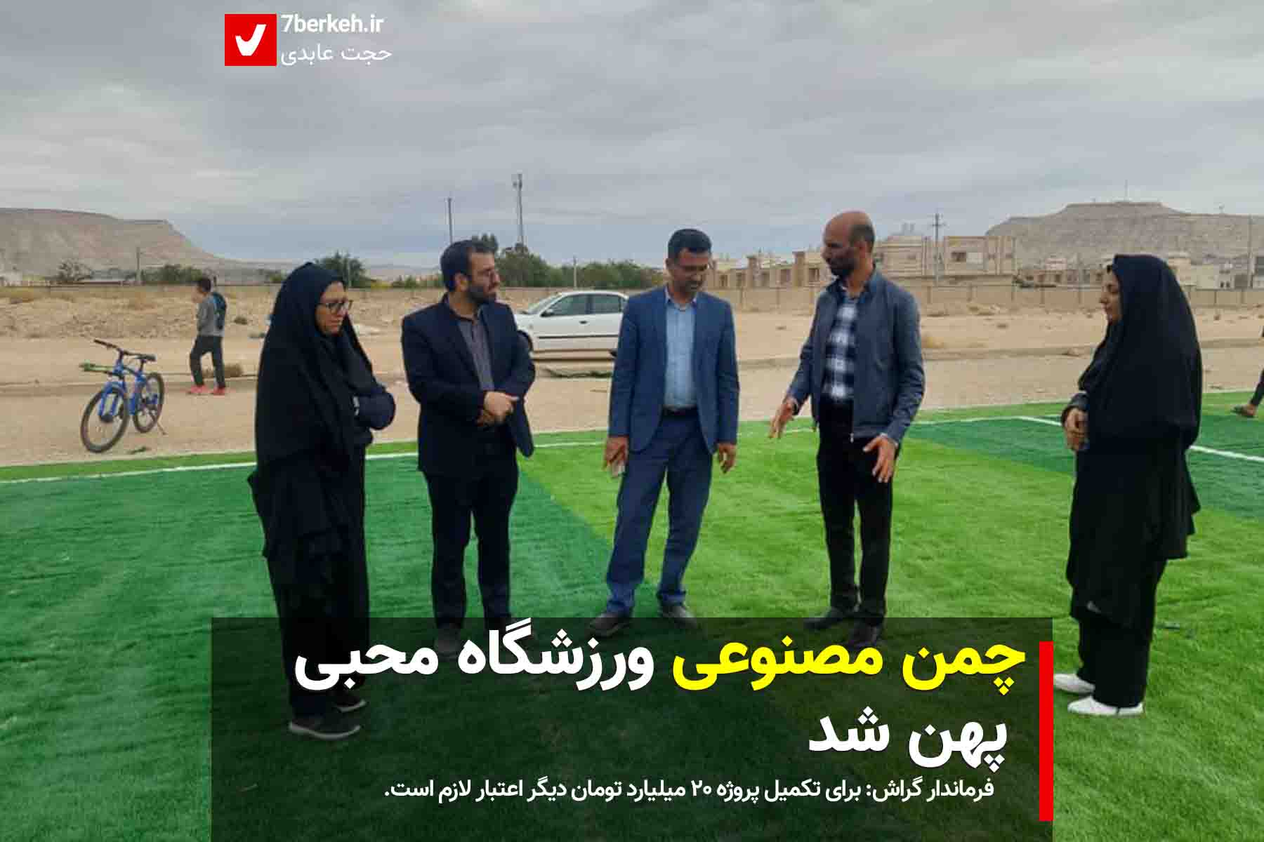 chaman masnohi-moHhebi chaman masnohi-moHhebi