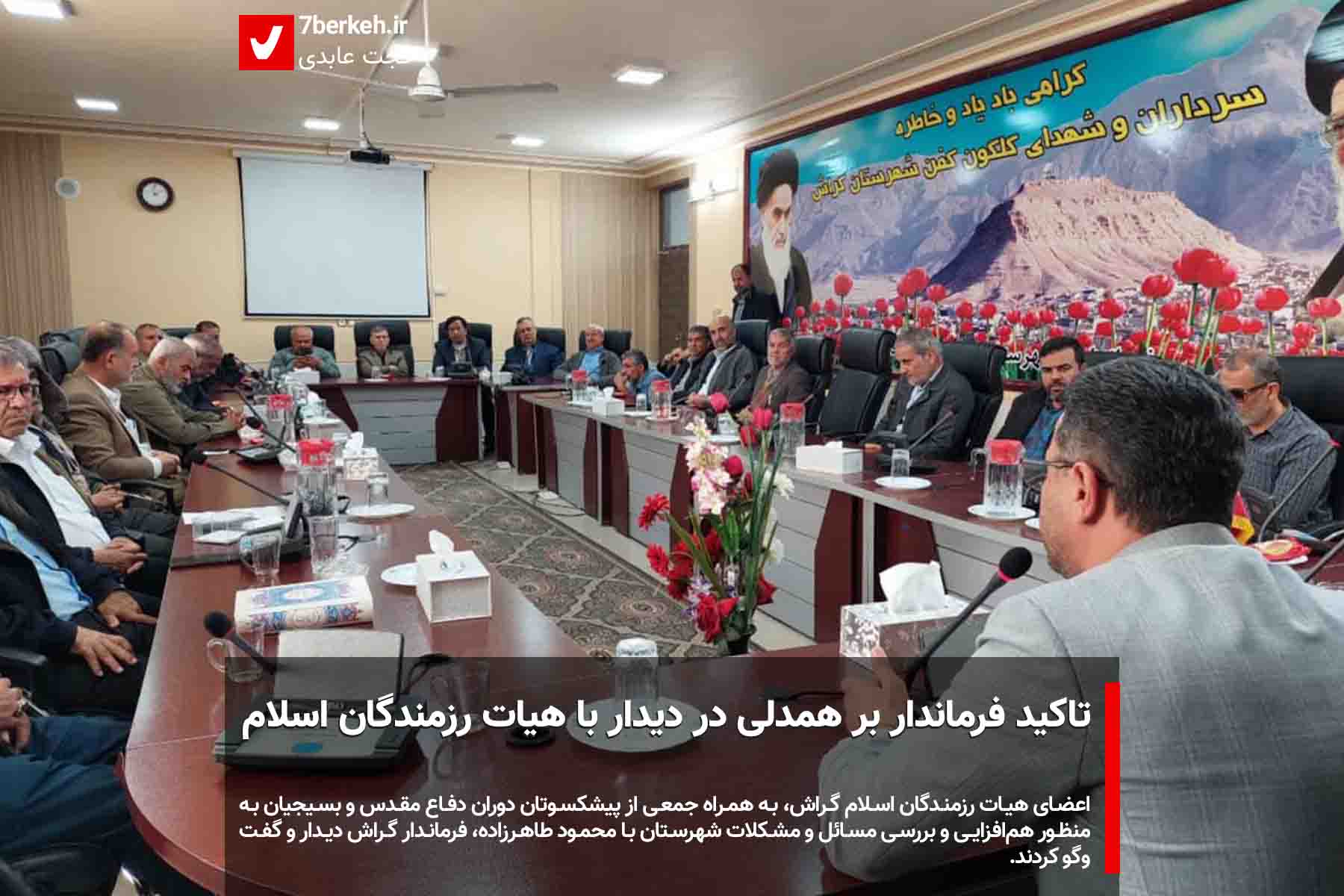 farmandari13 تاکید فرماندار بر همدلی در دیدار با هیات رزمندگان اسلام