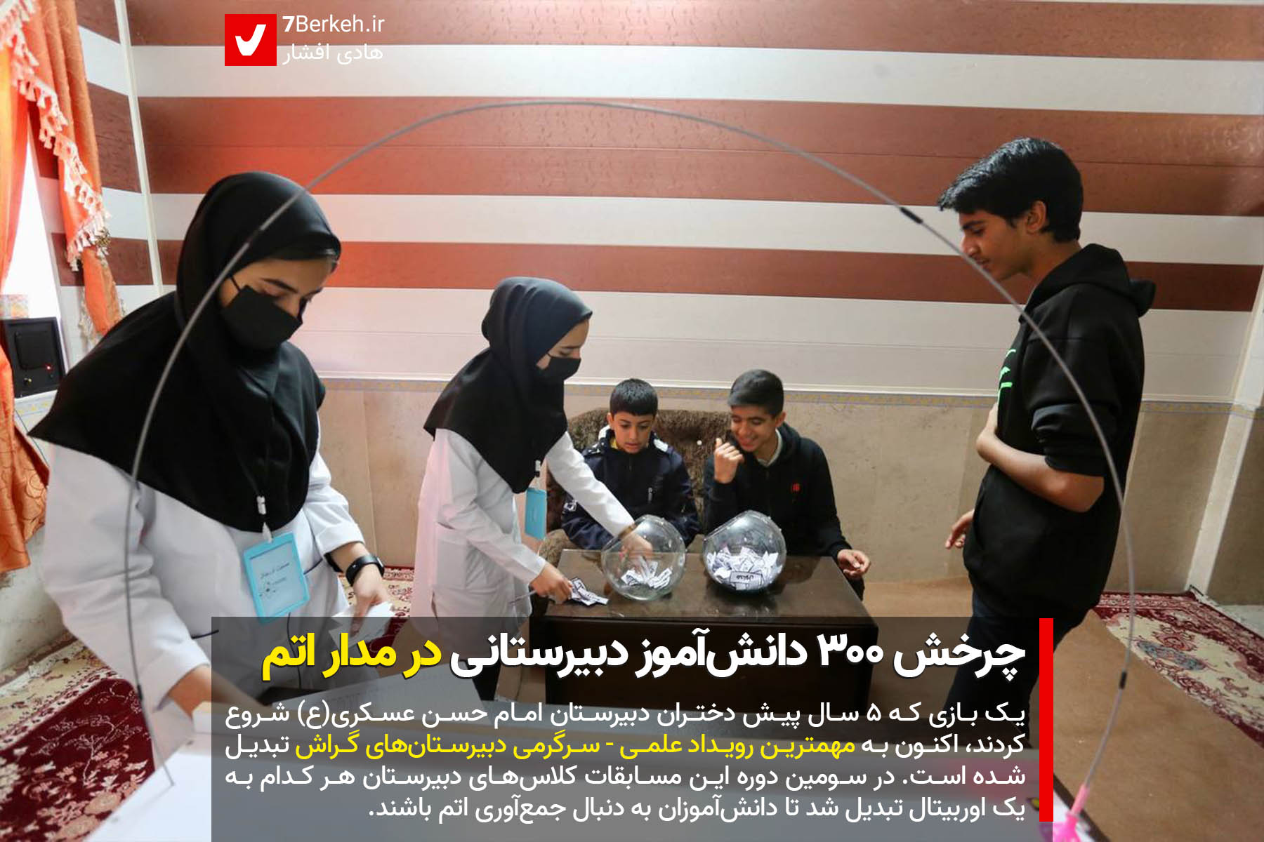 1401 Madreseh Atom (2) 1401 Madreseh Atom (2)