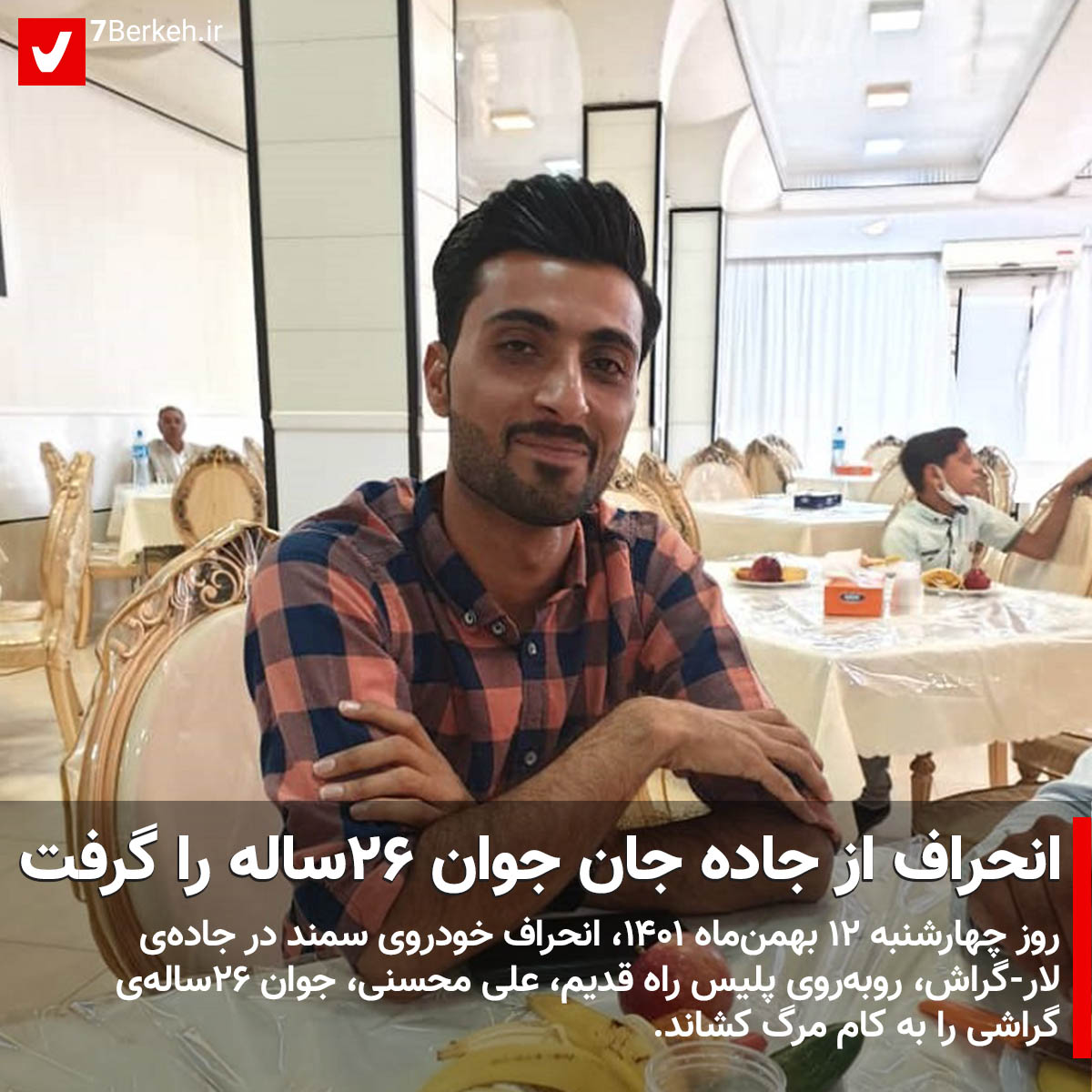 انحراف از جاده، جان جوان ۲۶ساله را گرفت