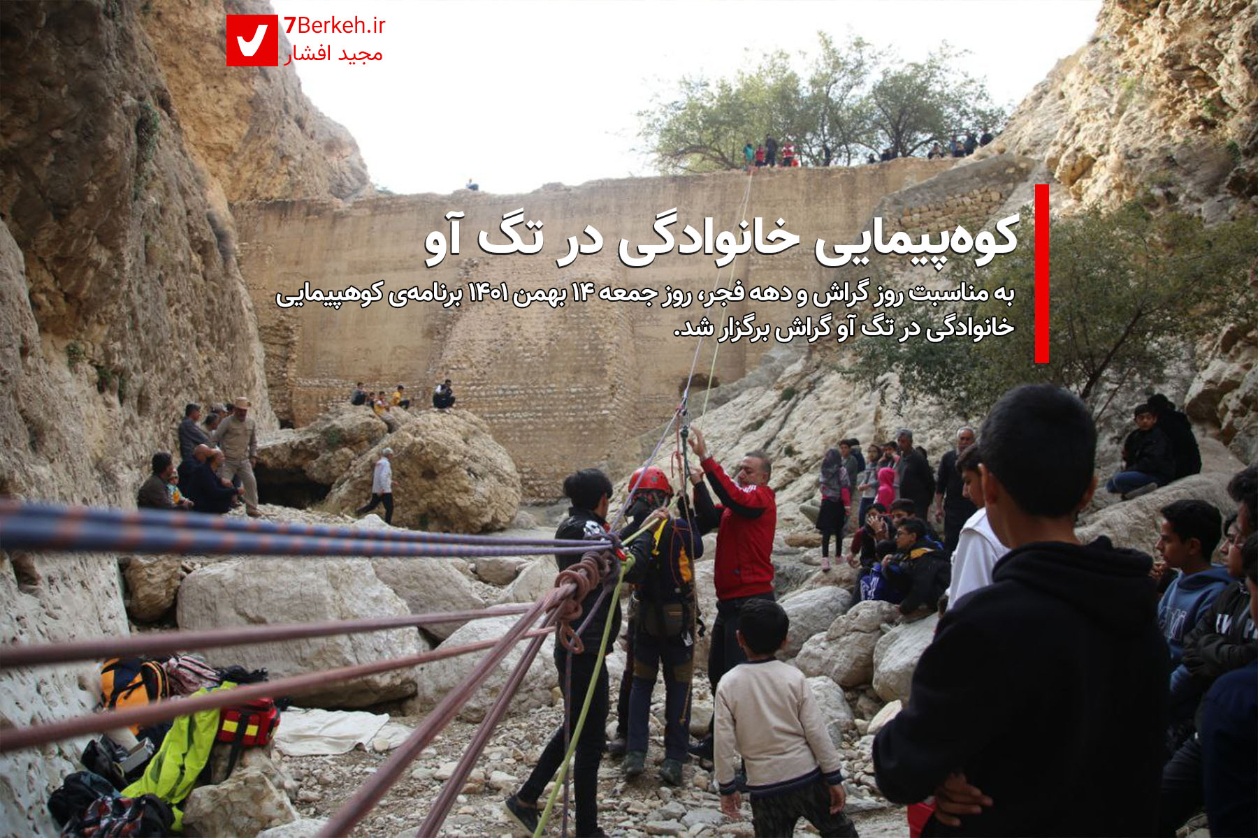 14011114 Tage Au Tange Ab (1) گزارش تصویری: کوهپیمایی خانوادگی در تگ آو