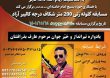 14011114 Tirandazi Fedagh 33