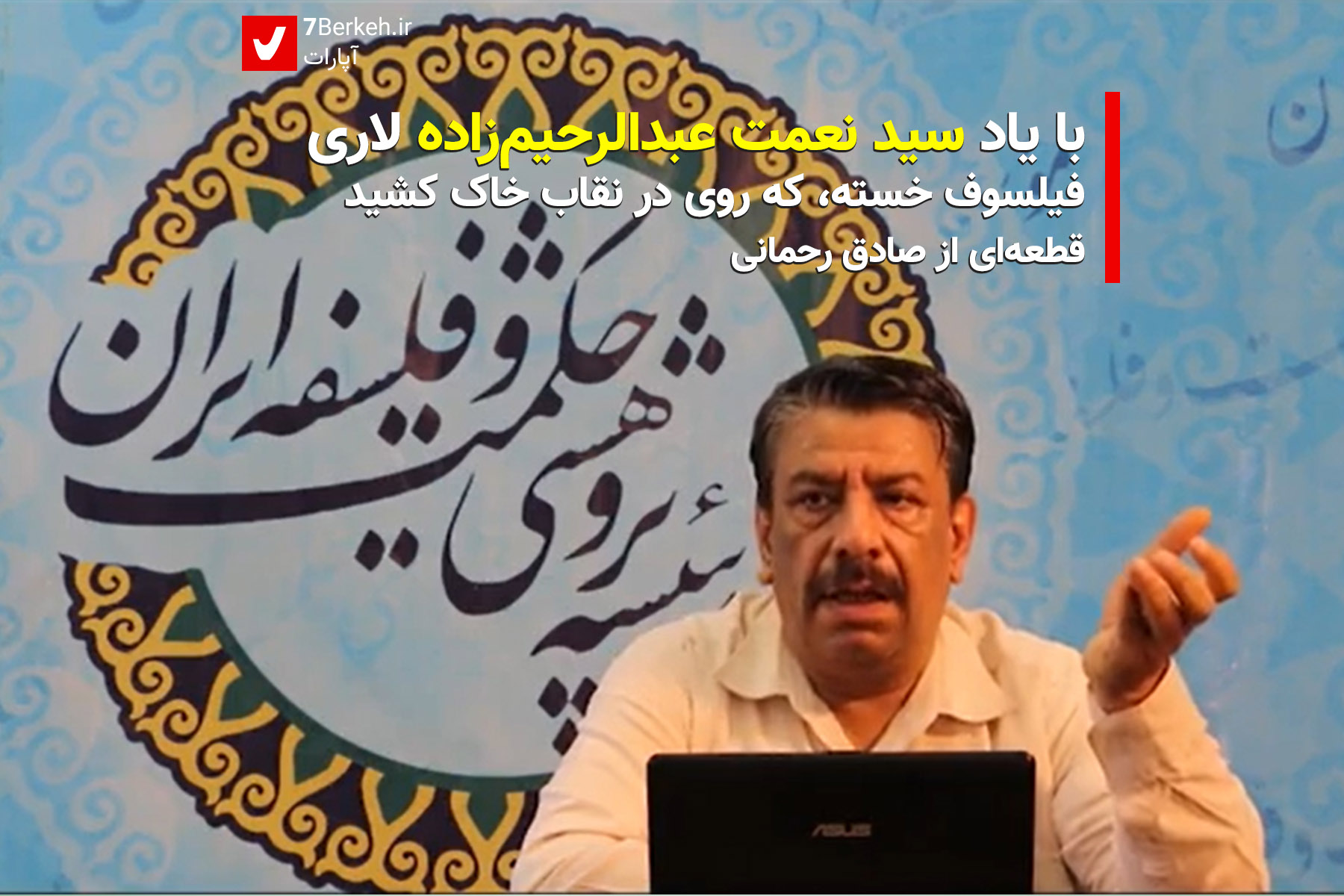 Nemat ollah Abdol rahim zadeh 02