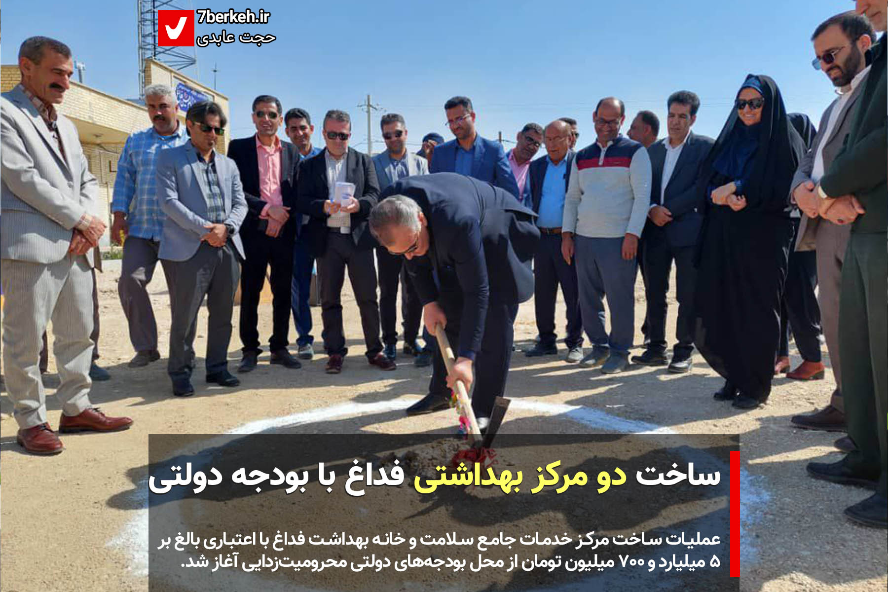 ساخت دو مرکز بهداشتی فداغ با بودجه دولتی